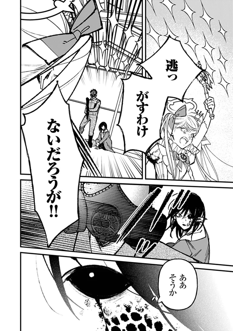 MAHOU SHOUJO NI FUKUSHUU WO Chap 5 - Pic 13