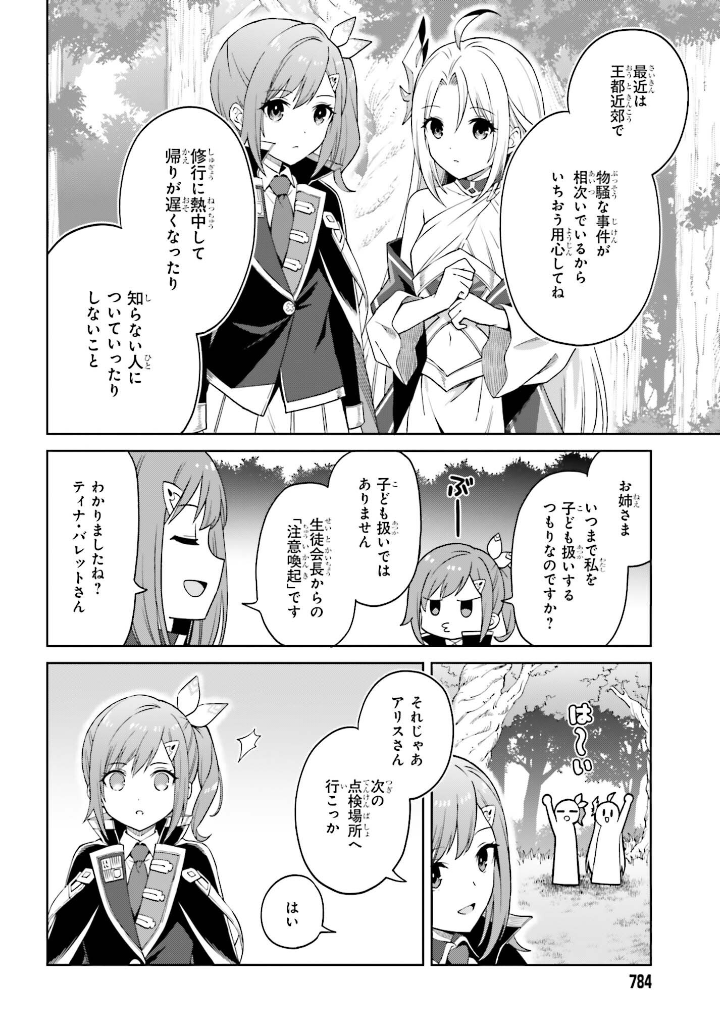 I THINK I'LL HIDE MY TRUE ABILITY TO THE LAST MOMENT (MANGA) Chap 58 - Pic 8