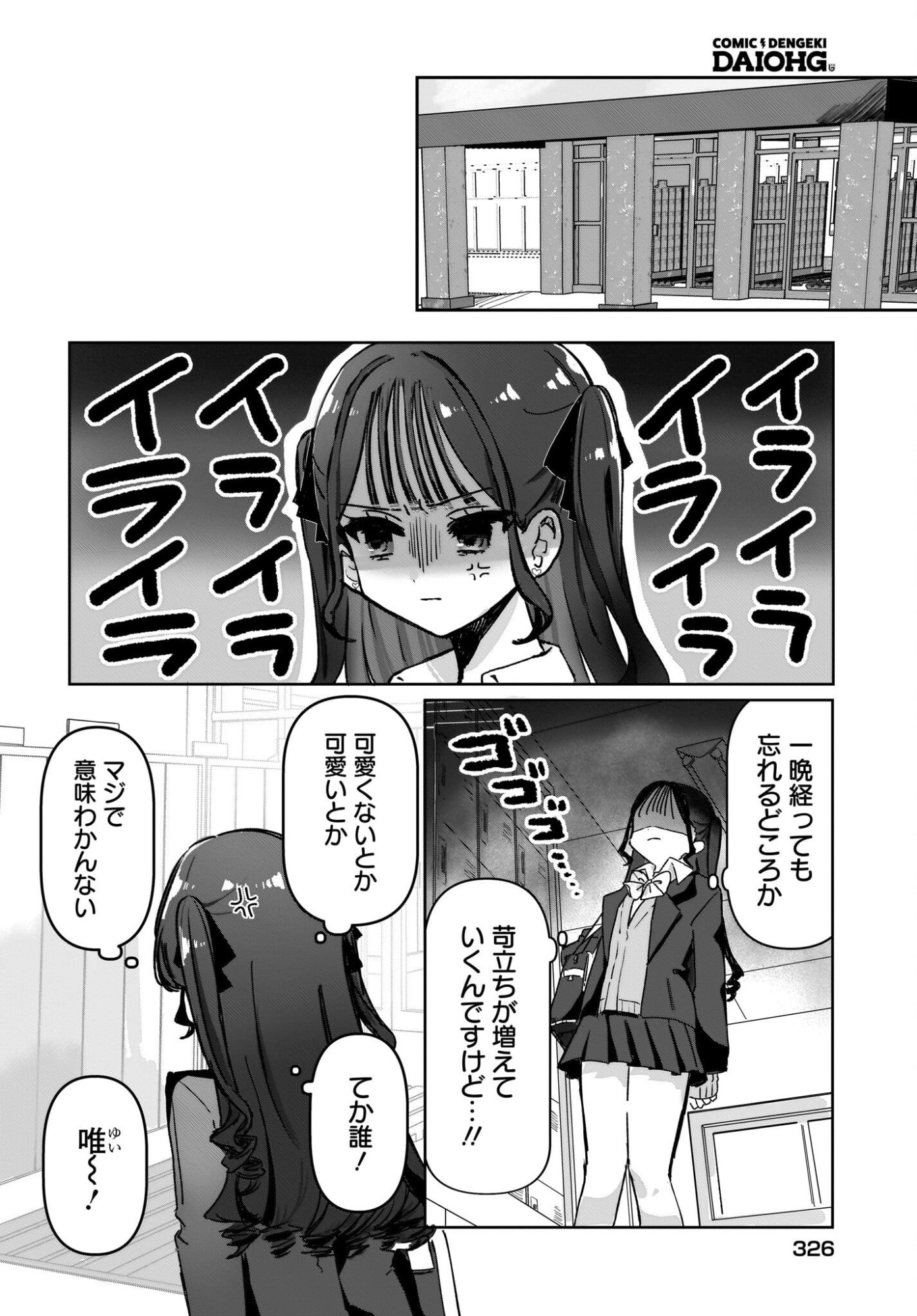 DATTE, KAWAII Chap 0 - Pic 10