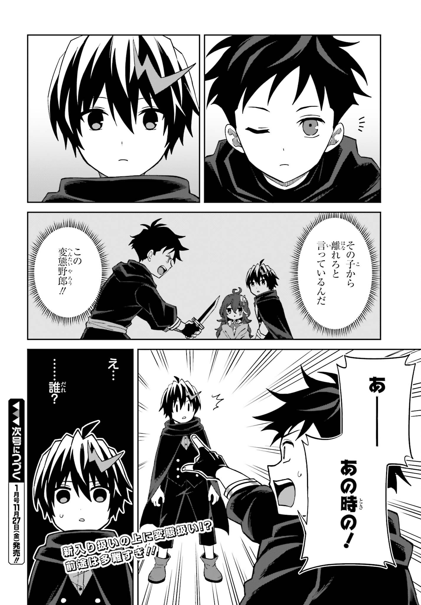 I THINK I'LL HIDE MY TRUE ABILITY TO THE LAST MOMENT (MANGA) Chap 58 - Pic 24