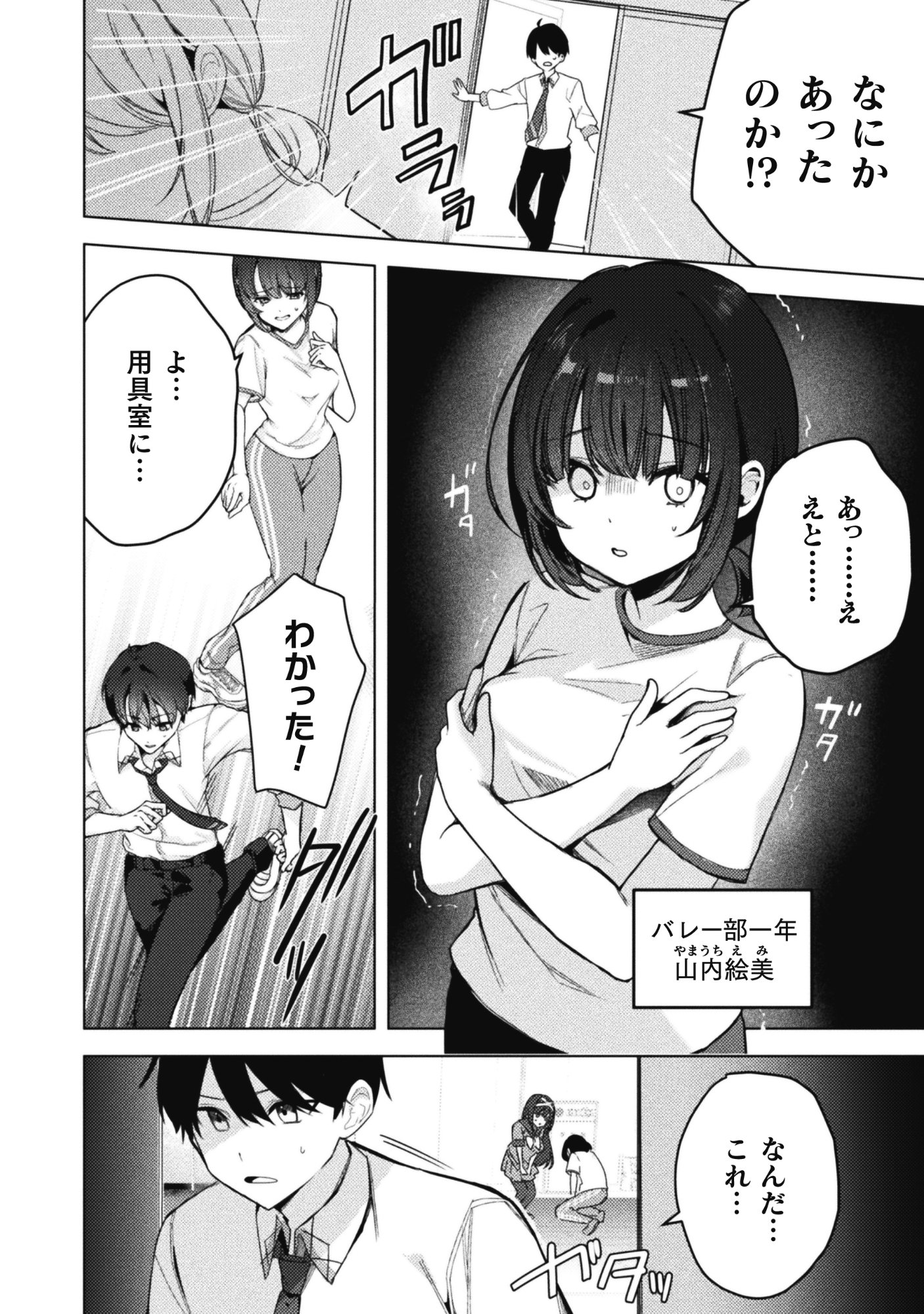 FUSHI TANTEI REIDOU MOMIJI Chap 1 - Pic 37