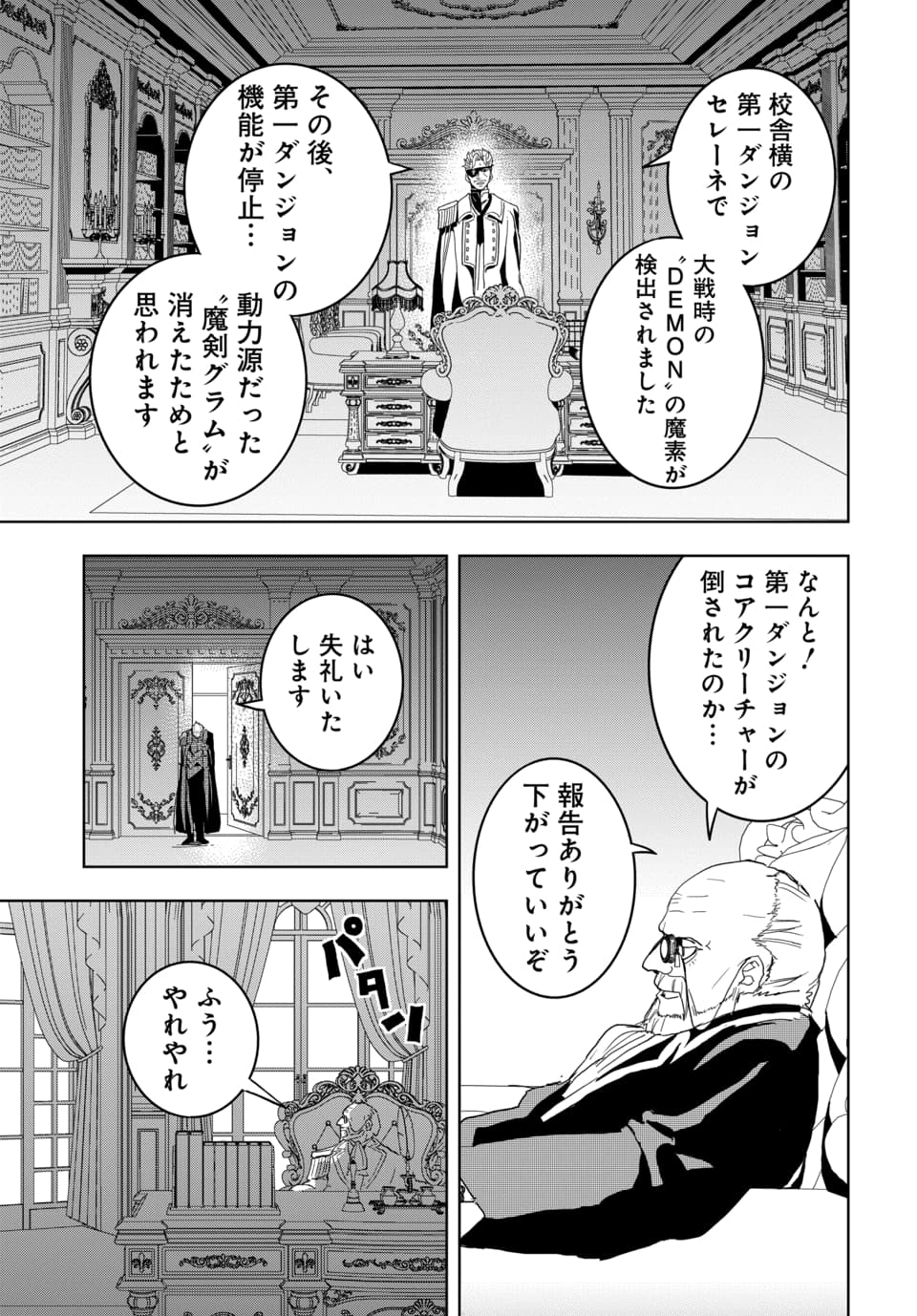 SONO REKISHI NO CHOU HEIKI, ORE DESU Chap 2.3 - Pic 17