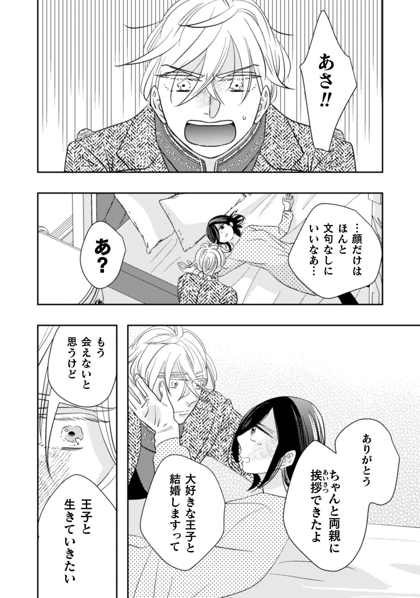 HIKIKOMORI JOSHI WA ISEKAI SHOUKAN SARETE MEGAMI TO NARU ～ REIKOKU OUJI NO HIME NANTE OKOTOWARI DESU! ～ Chap 13 - Pic 24