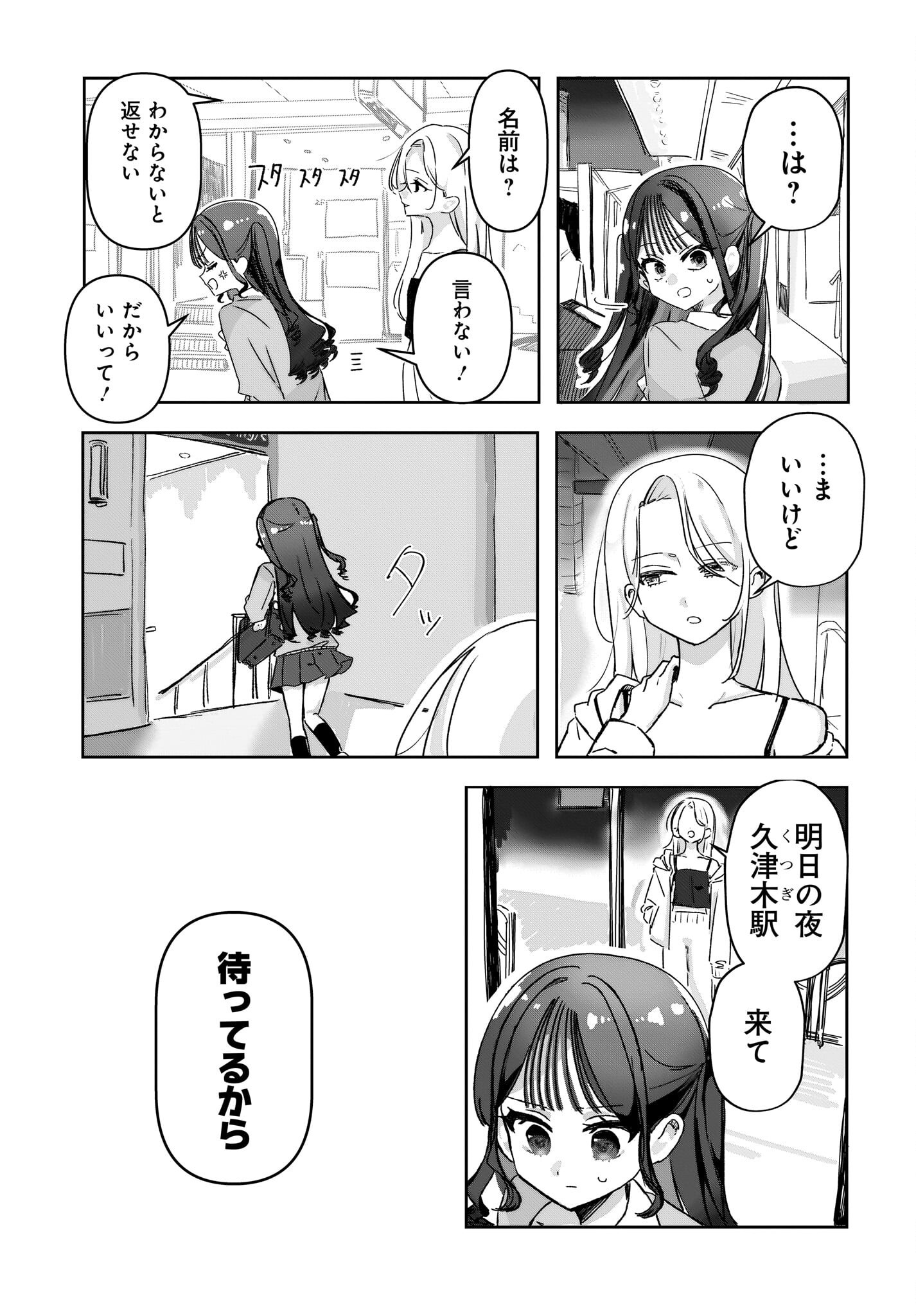 DATTE, KAWAII Chap 0 - Pic 9