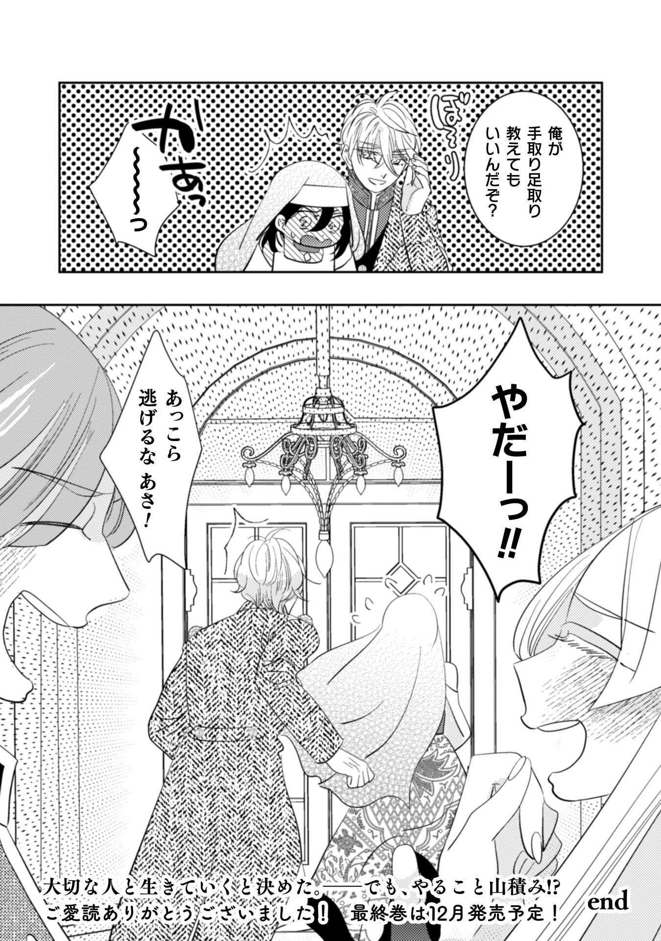 HIKIKOMORI JOSHI WA ISEKAI SHOUKAN SARETE MEGAMI TO NARU ～ REIKOKU OUJI NO HIME NANTE OKOTOWARI DESU! ～ Chap 13 - Pic 34