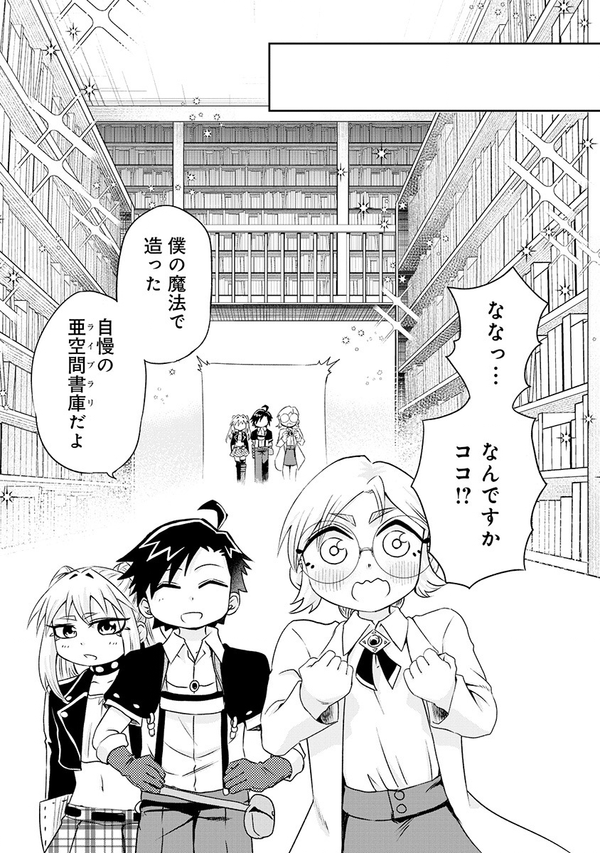 ISEKAI DE YAKUZA HAJIMEMASHITA: YUME NO HENKYOU SLOW LIFE WA OAZUKE-CHUU Chap 9.1 - Pic 9