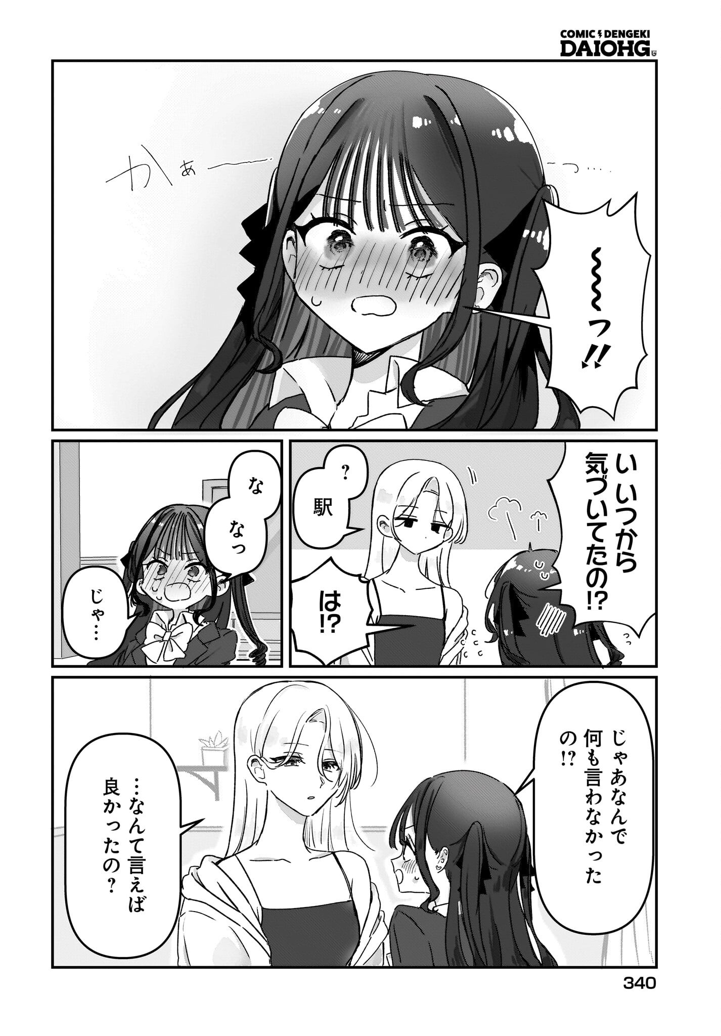 DATTE, KAWAII Chap 0 - Pic 24