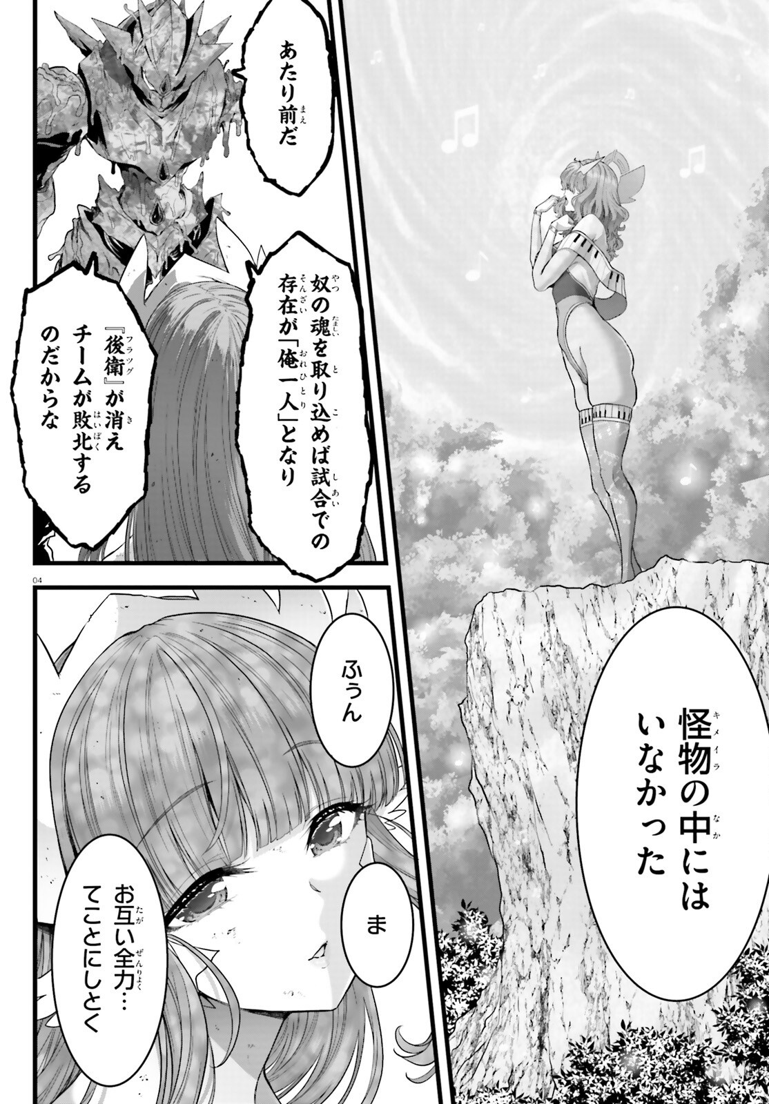 MEGAMI HAIBOKU: TENSEI NO VARANOWA Chap 37.2 - Pic 4