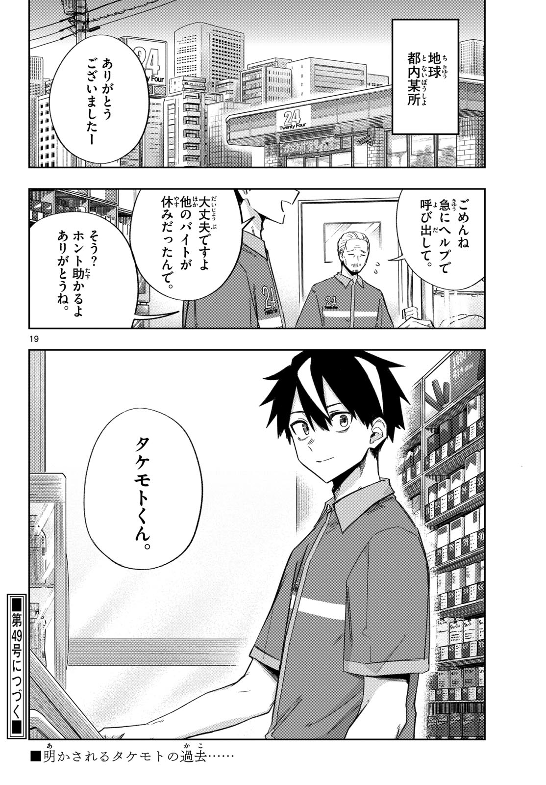 KAMIBIKI NO MONARCH Chap 24 - Pic 19