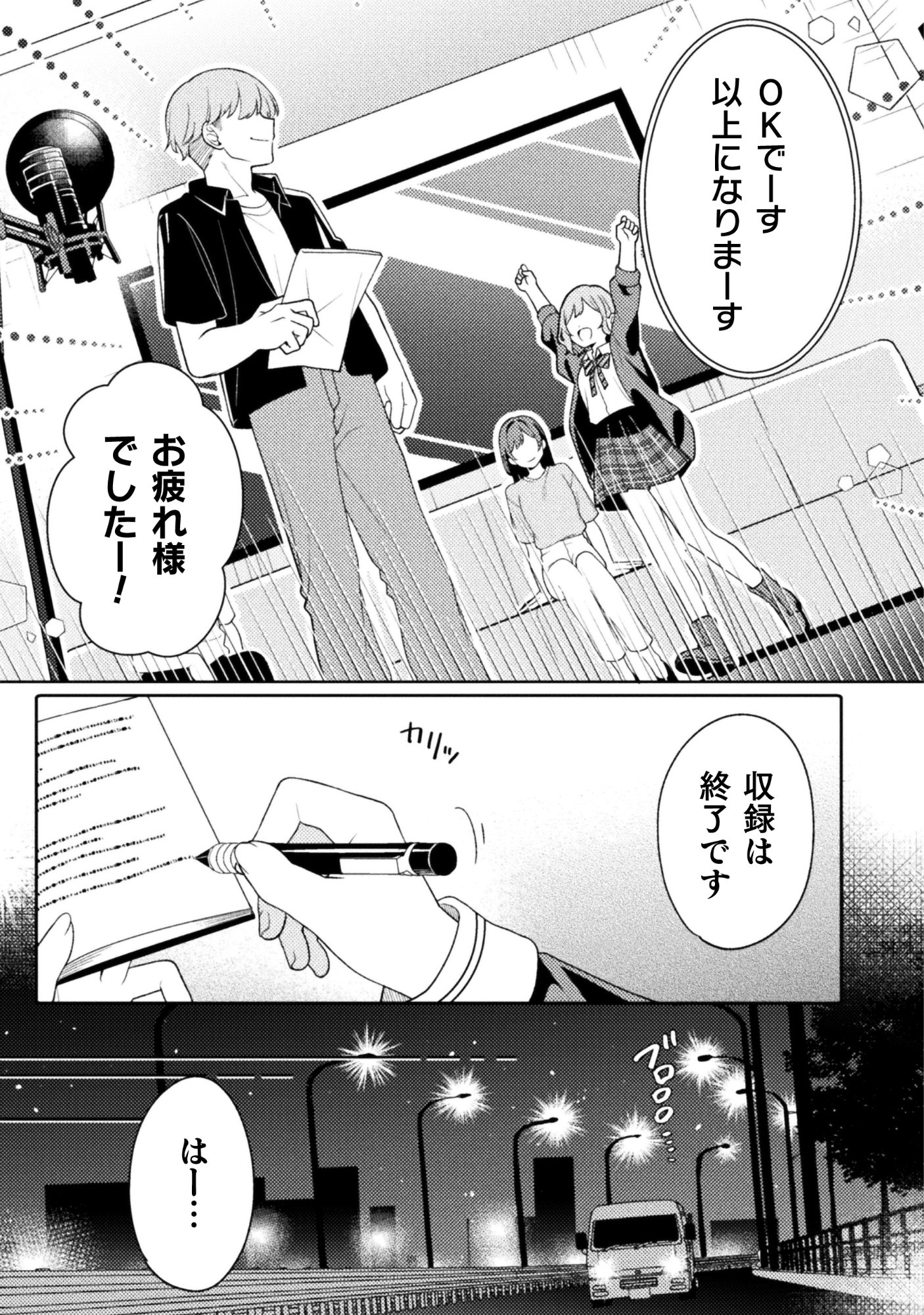 GOGO 4-JI. TOUMEI, TOKIDOKI SEIYUU Chap 2.2 - Pic 4