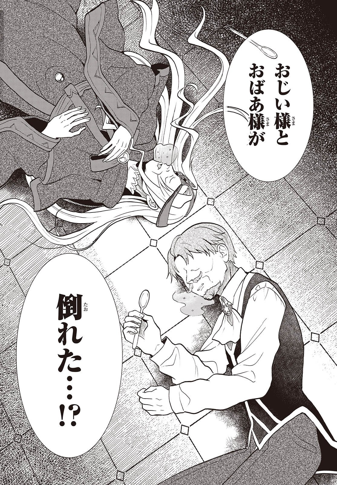 HENKYOU NO MAHOU KUSUSHI - JIYUU KIMAMA NA ISEKAI MONO ZUKURI NIKKI Chap 20 - Pic 14