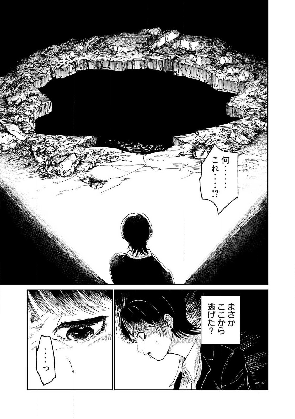 TOKYO UNDER THE GROUND Chap 1 - Pic 39