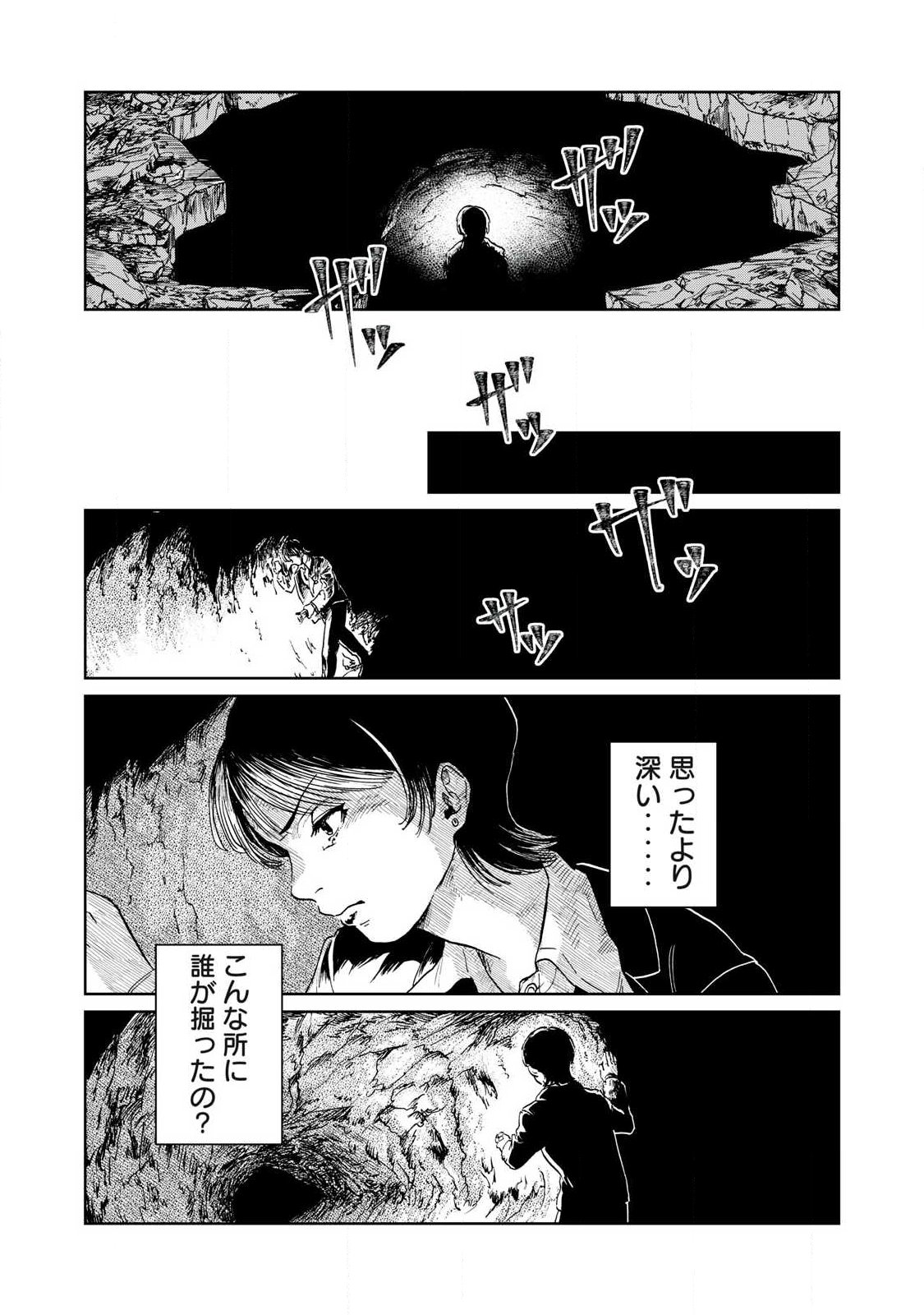 TOKYO UNDER THE GROUND Chap 1 - Pic 41