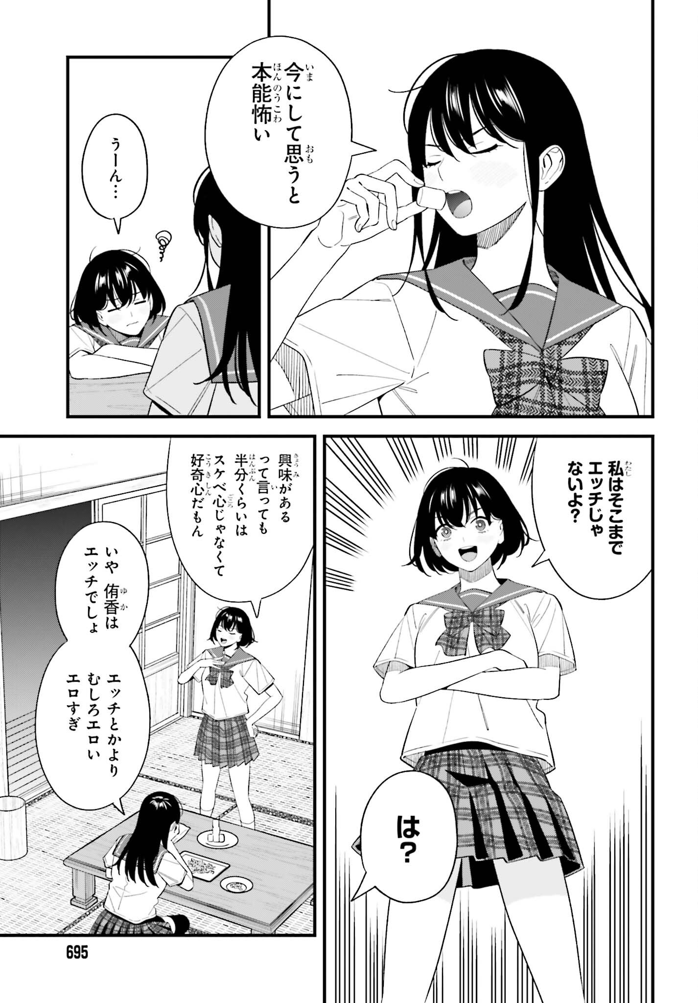 OSANANAJIMI NO KOUKOUSEI NO AIDA NI NIKUTAI KANKEI WA SEIRITSU SURU KA. - RAW Chap 35 - Pic 9