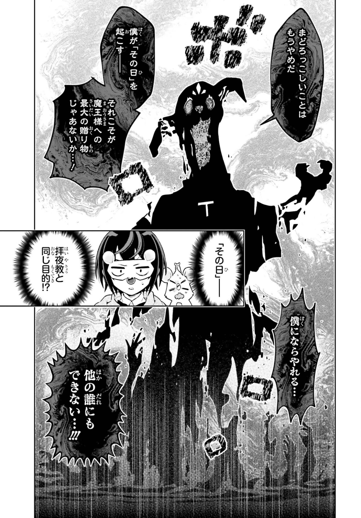 KIRAWARE OUJI NO YARINAOSHI Chap 40 - Pic 23
