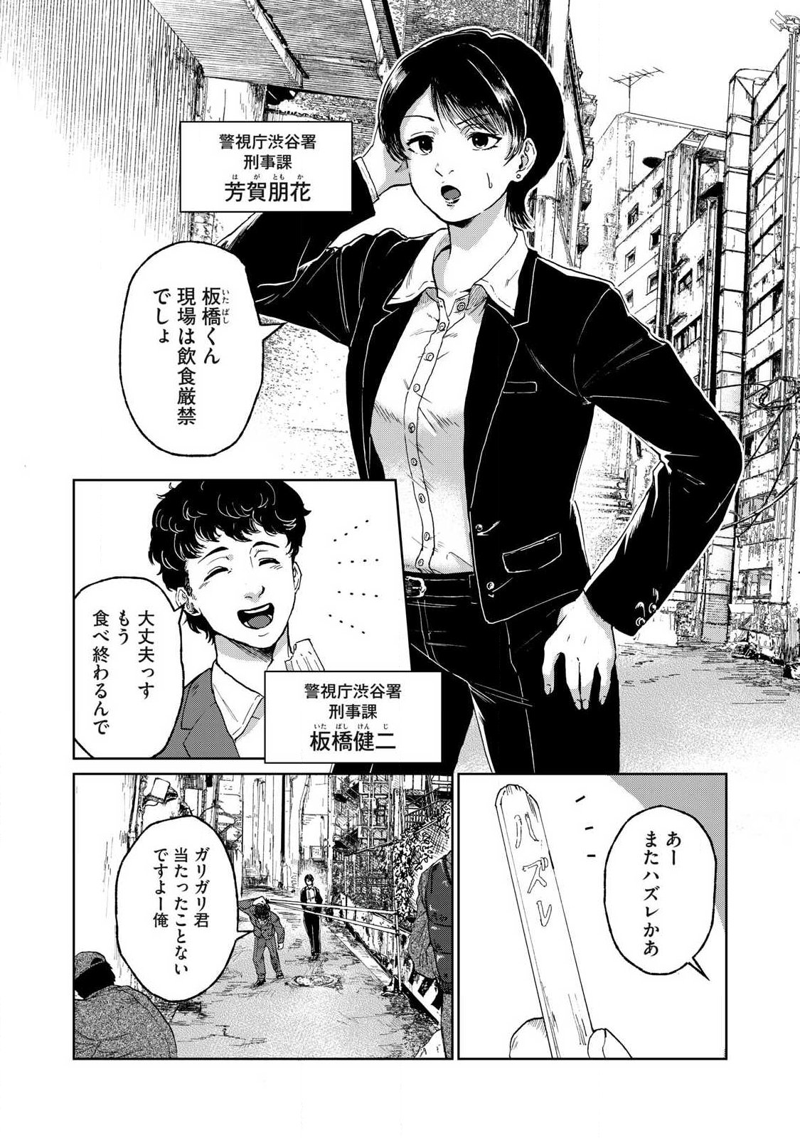 TOKYO UNDER THE GROUND Chap 1 - Pic 6