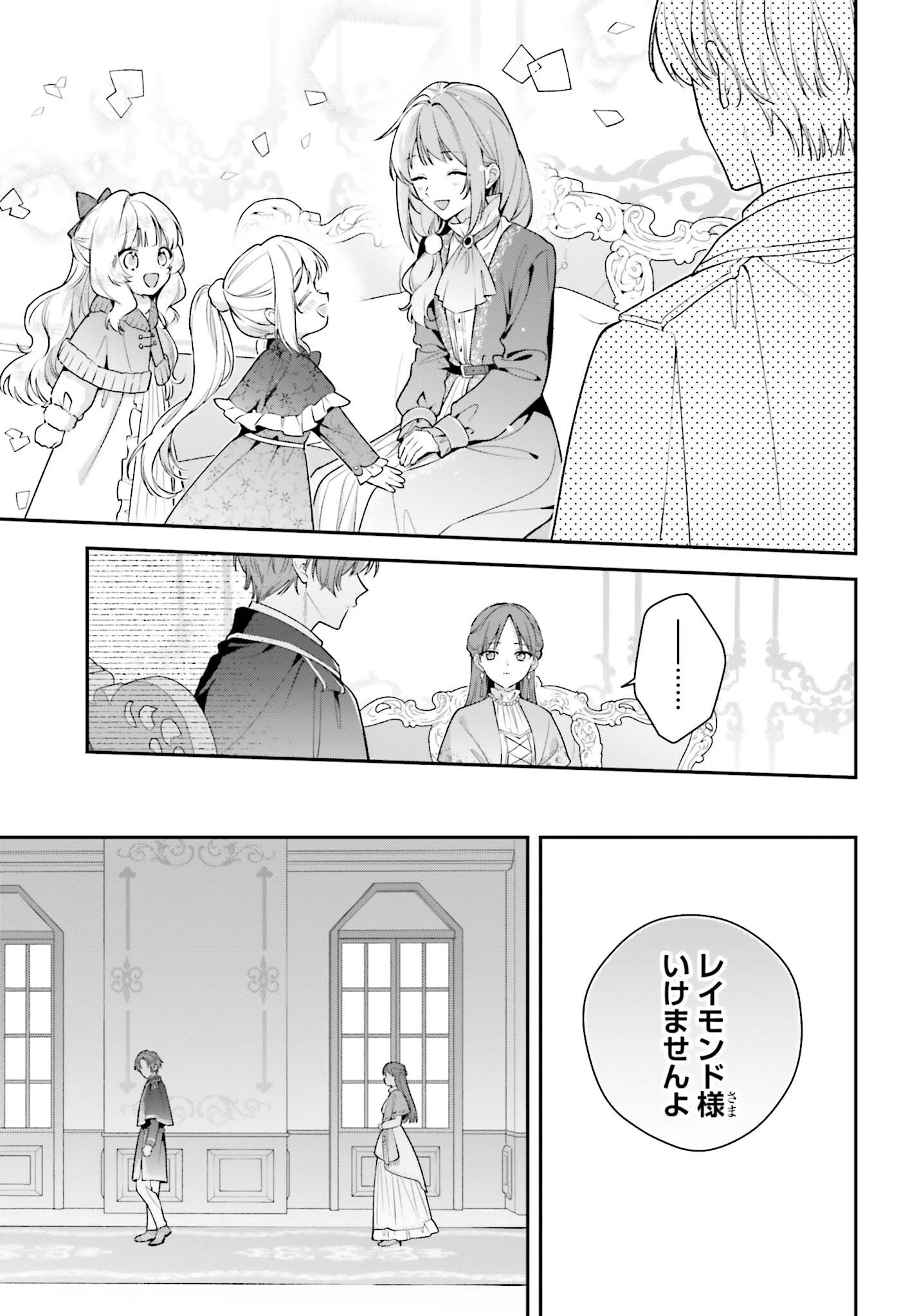 WAKEARI HAKUSHAKU-SAMA TO KEIYAKU KEKKON SHITARA, GIJOU (ROKU-SAI) NO KEIYAKU HAHA NI NATTE SHIMAIMASHITA. Chap 22 - Pic 17