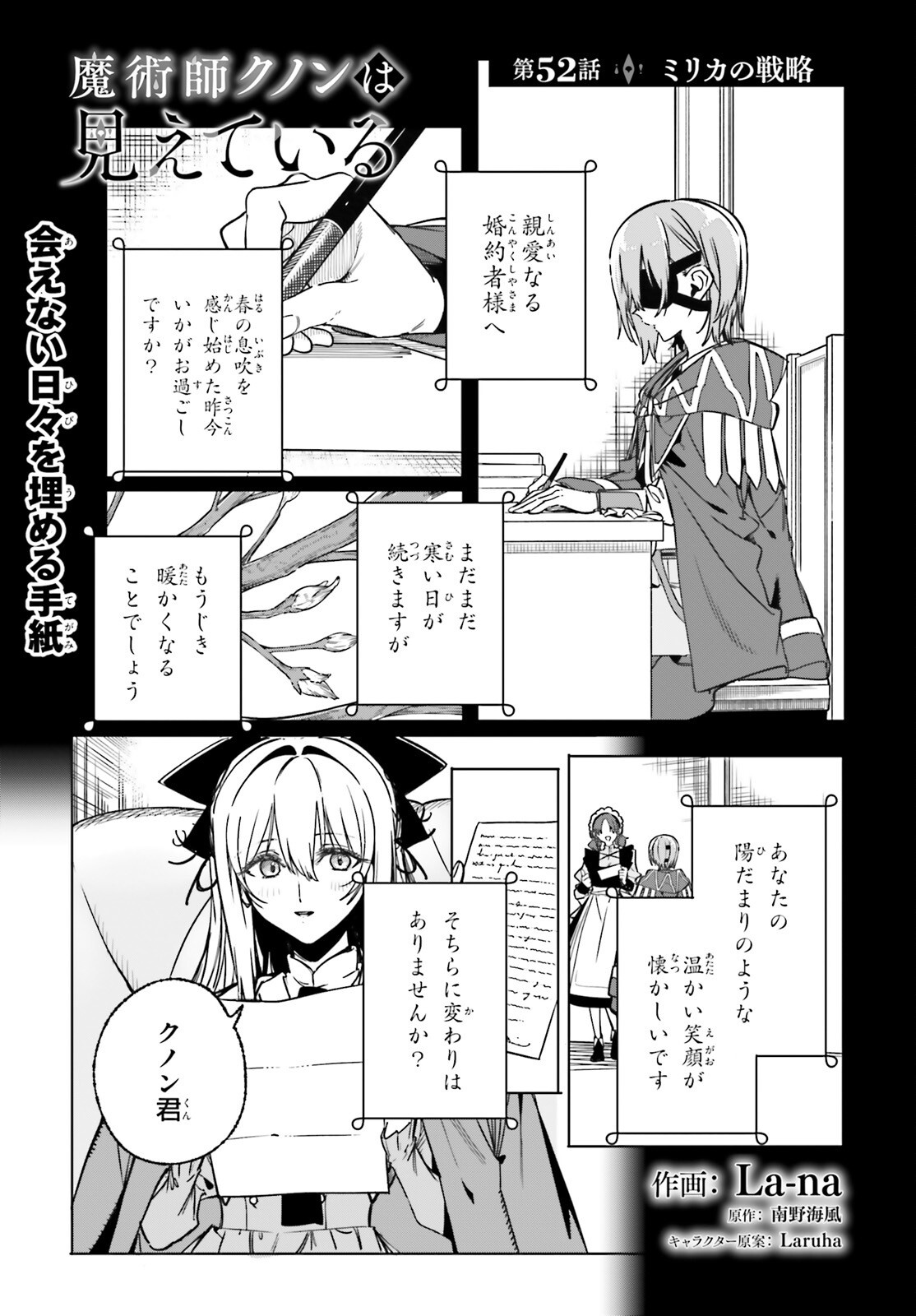 MAJUTSUSHI KUNON WA MIETE IRU Chap 52 - Pic 1