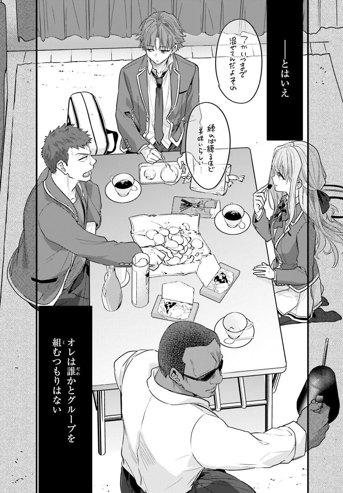 YOUKOSO JITSURYOKU SHIJOU SHUGI NO KYOUSHITSU E: 2-NENSEI-HEN 2ND STAGE Chap 15 - Pic 31