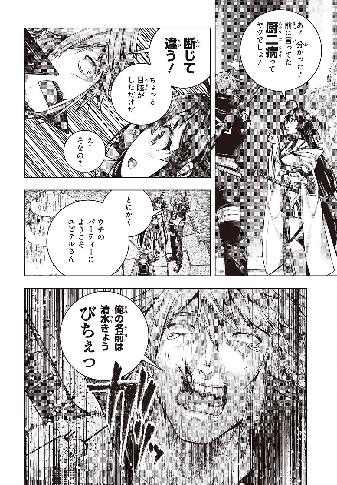 TUTORIAL GA HAJIMERU MAE NI: BOSS KYARATACHI WO HAMETSU SASENAI TAME NI ORE GA DEKIRU IKUTSU KANO KATO Chap 27 - Pic 10
