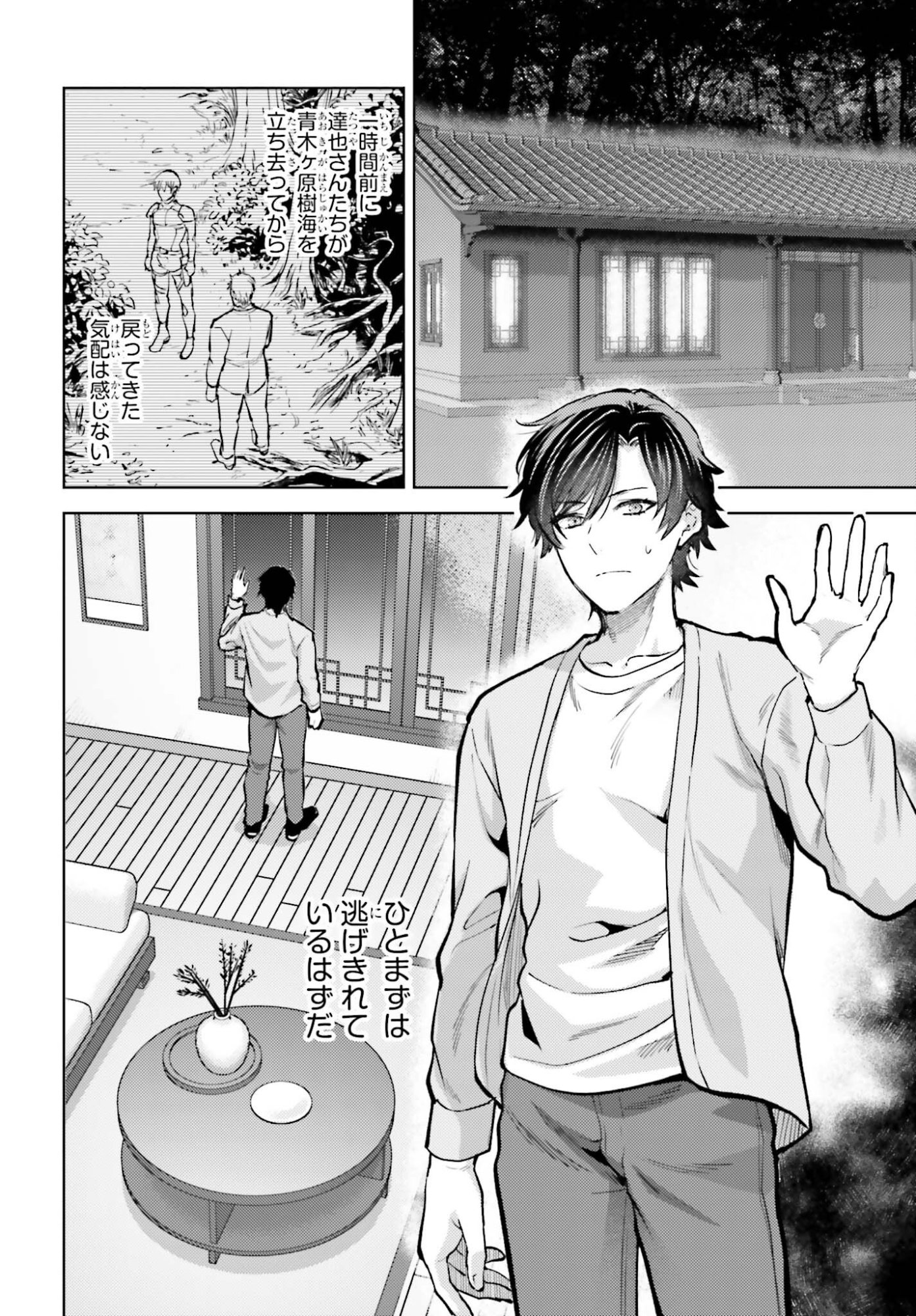 MAHOUKA KOUKOU NO RETTOUSEI TSUISEKI-HEN Chap 5 - Pic 2