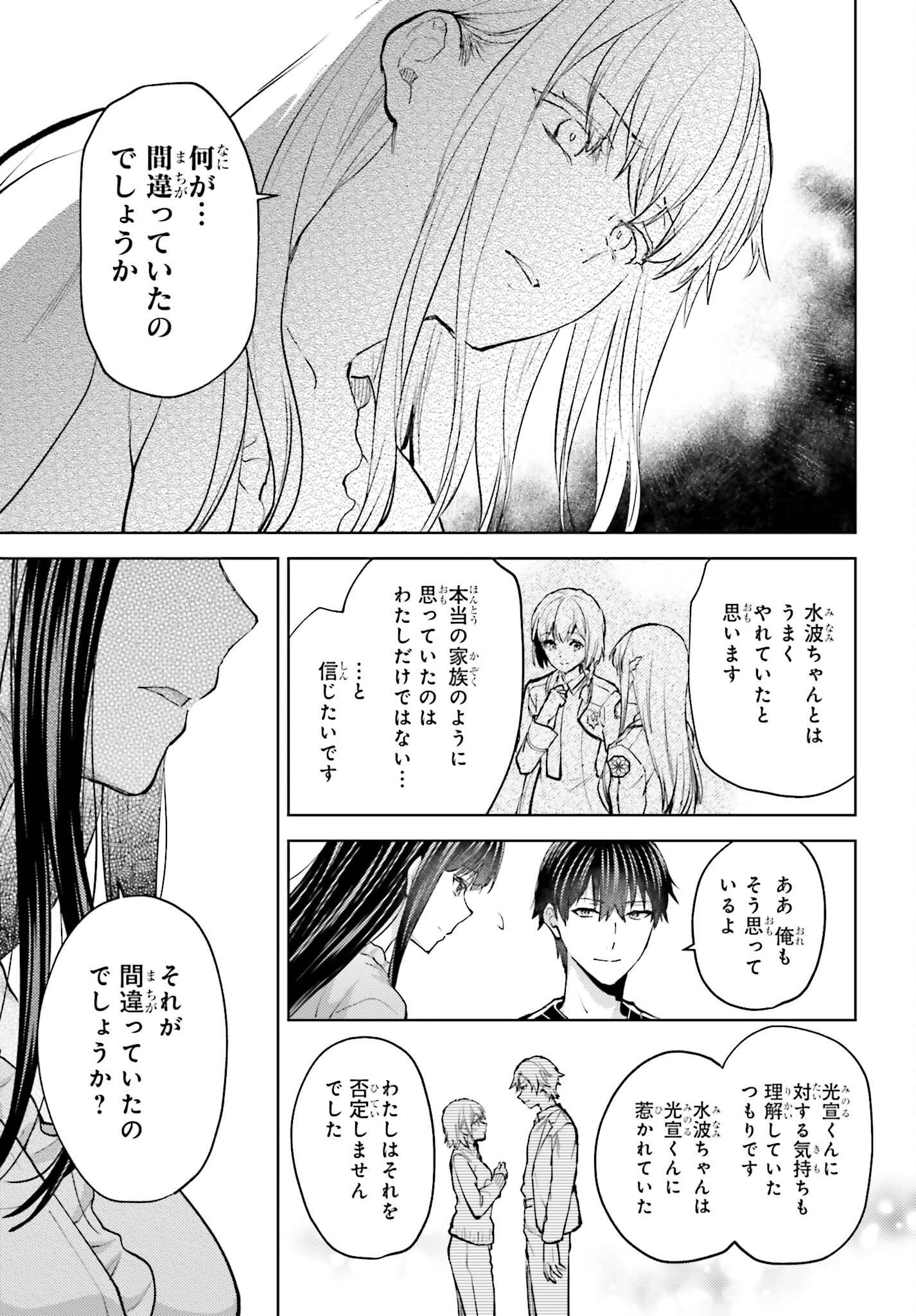 MAHOUKA KOUKOU NO RETTOUSEI TSUISEKI-HEN Chap 5 - Pic 17