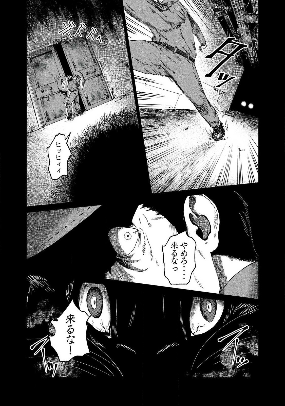 TOKYO UNDER THE GROUND Chap 2.1 - Pic 15