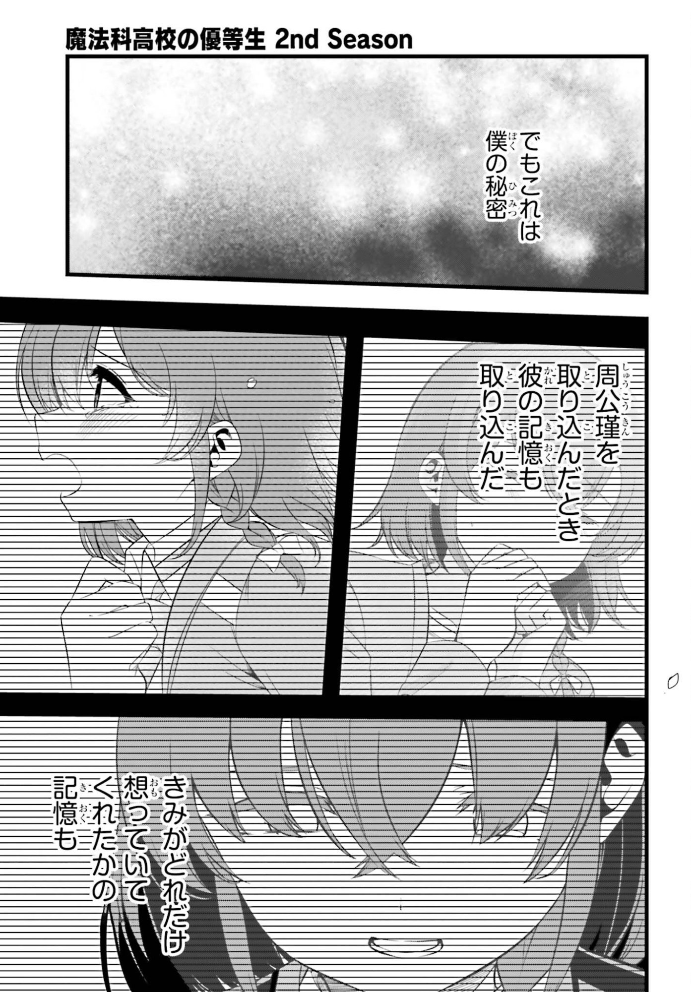 MAHOUKA KOUKOU NO YUUTOUSEI SEASON 2 Chap 59 - Pic 23