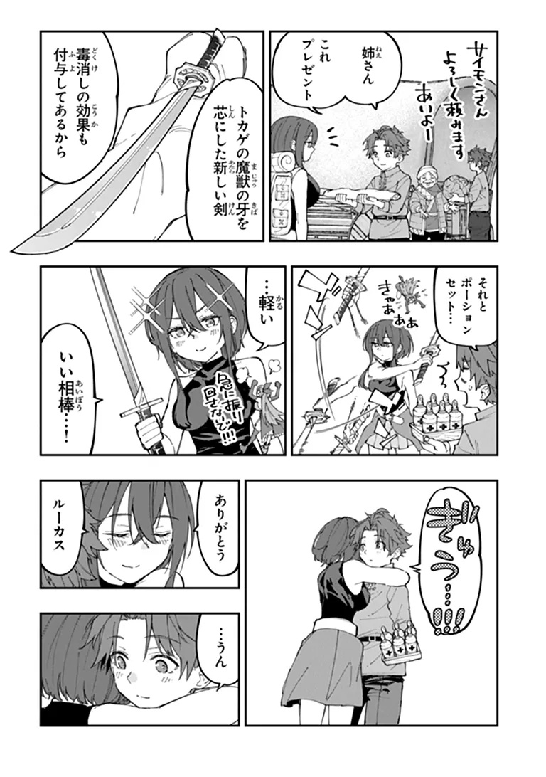 SEKKAKU NOUKA NI TENSEI SHITA NODE YUUSHA WA MEZASHIMASEN Chap 8.3 - Pic 11