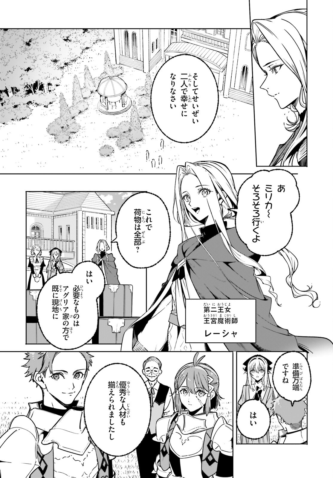 MAJUTSUSHI KUNON WA MIETE IRU Chap 52 - Pic 33