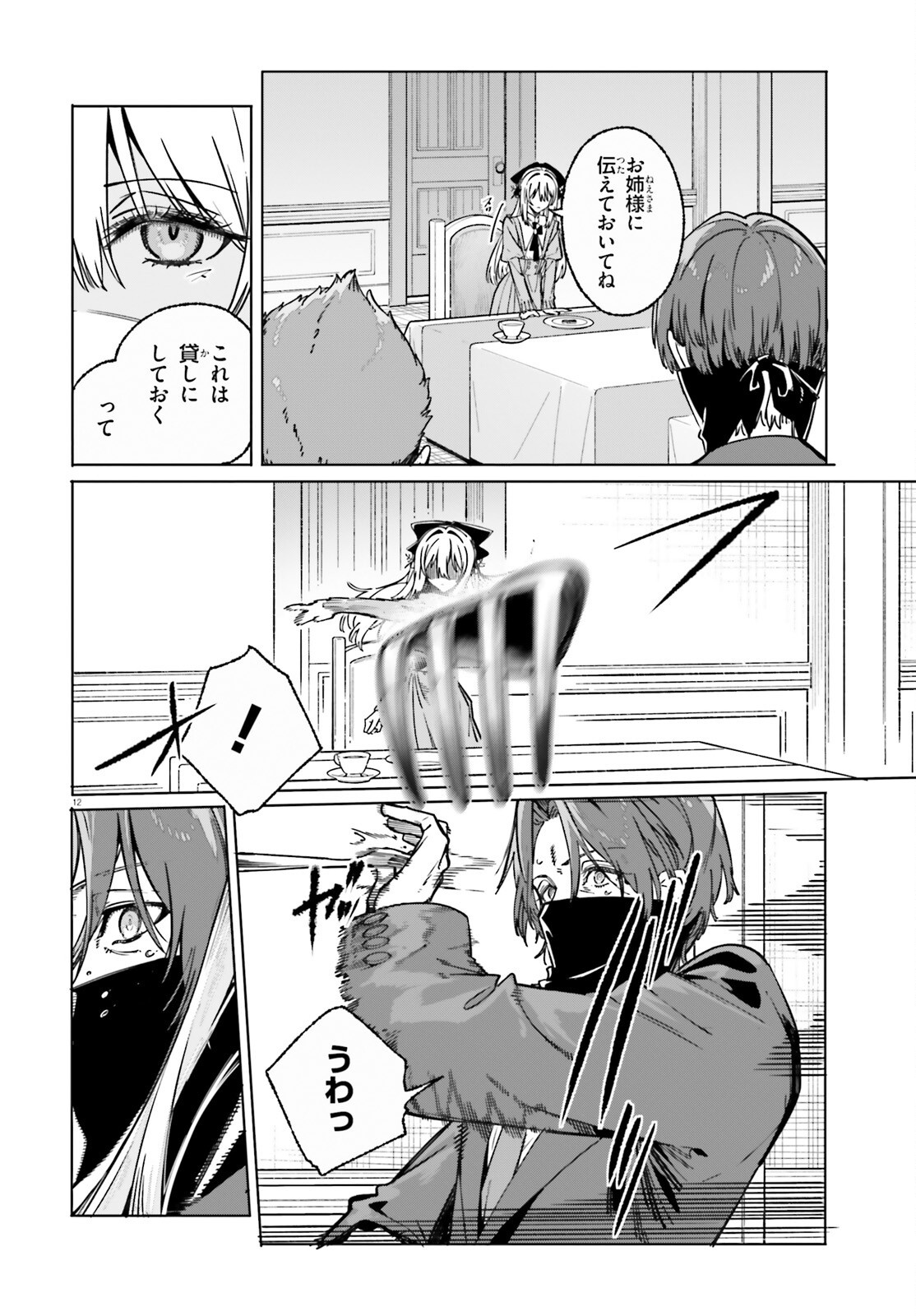 MAJUTSUSHI KUNON WA MIETE IRU Chap 52 - Pic 12