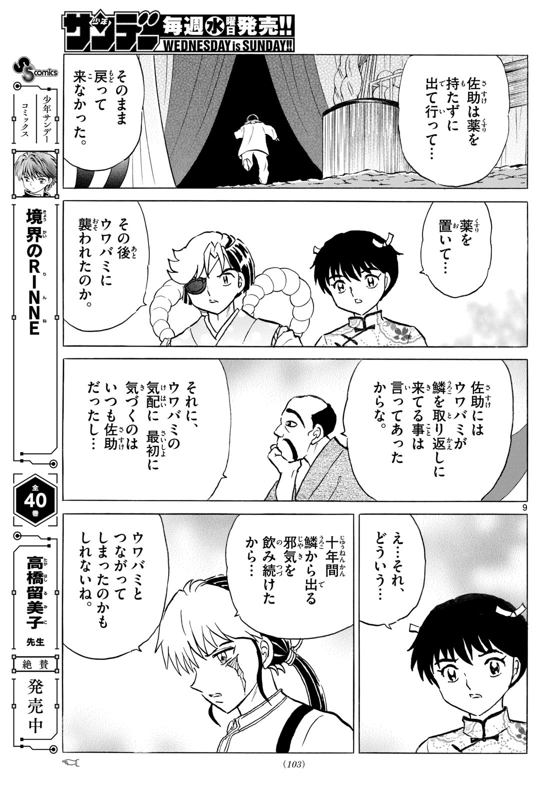 MAO - RAW Chap 341 - Pic 9