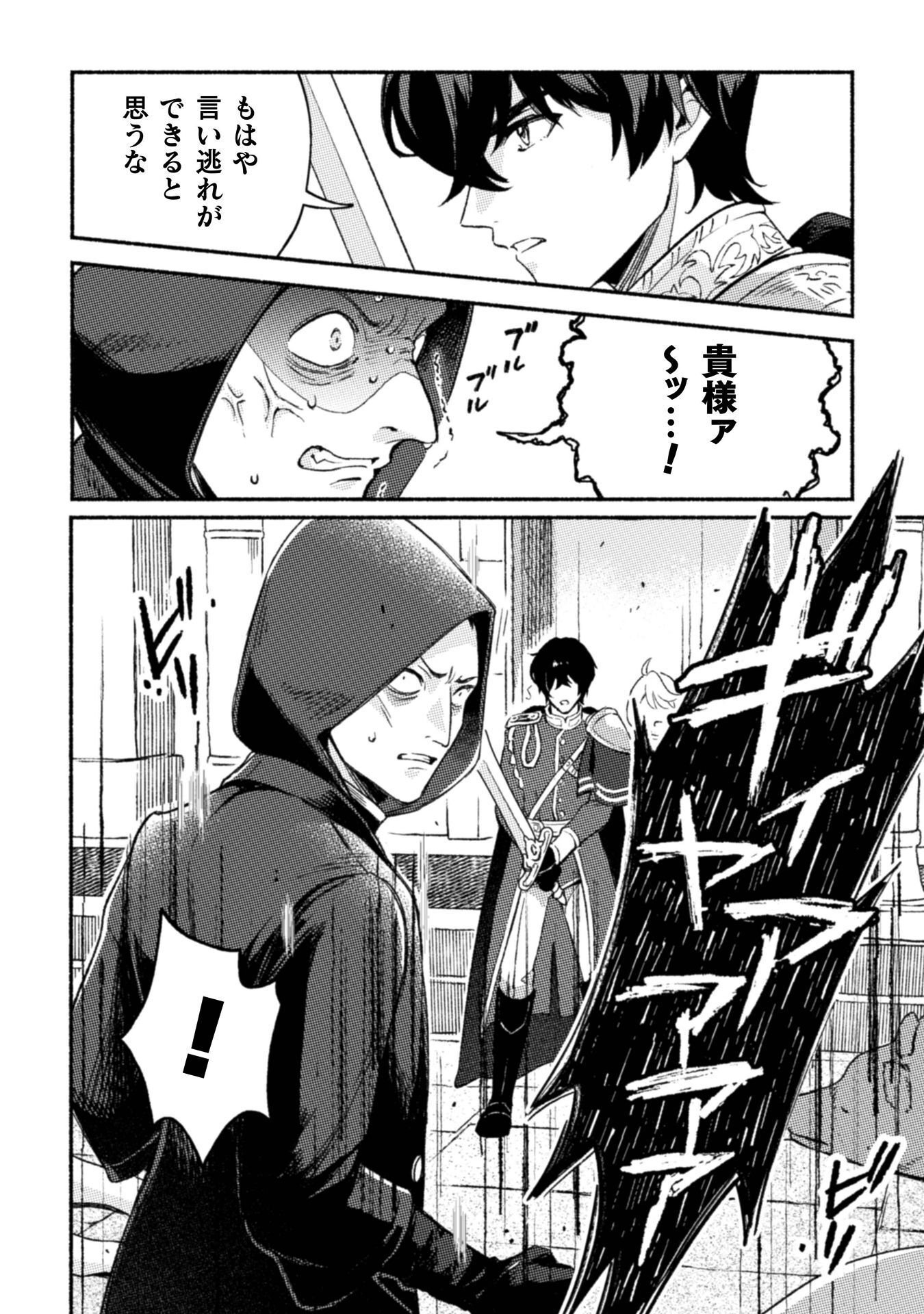 NEKURA KISHI NI YORU DEKIAI MANKITSU-CHUU NU BUSA NEKO, JITSU WA SEIJO DESU! Chap 14 - Pic 24
