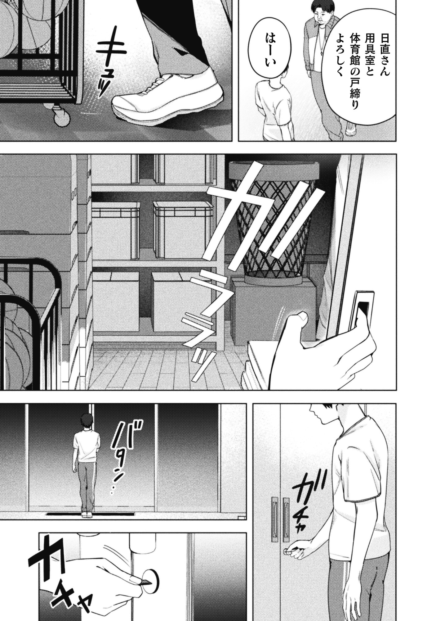FUSHI TANTEI REIDOU MOMIJI Chap 1 - Pic 16