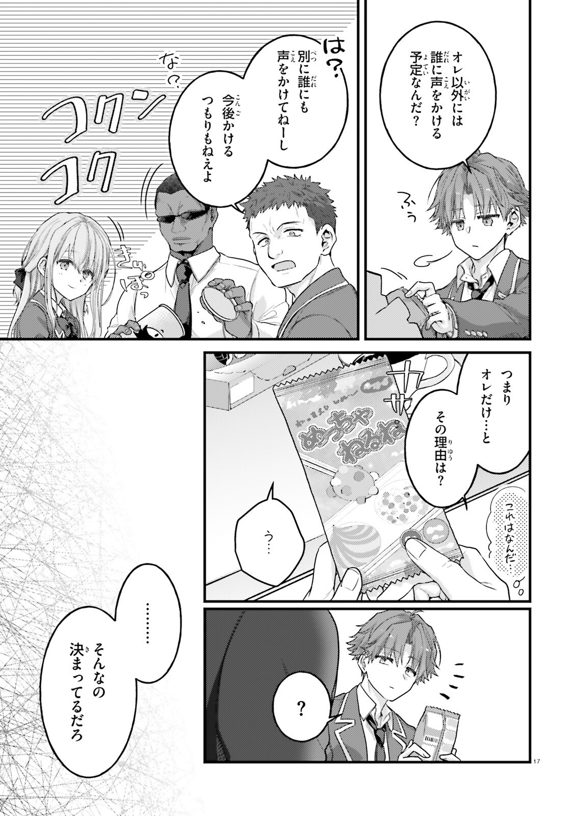 YOUKOSO JITSURYOKU SHIJOU SHUGI NO KYOUSHITSU E: 2-NENSEI-HEN 2ND STAGE Chap 15 - Pic 17