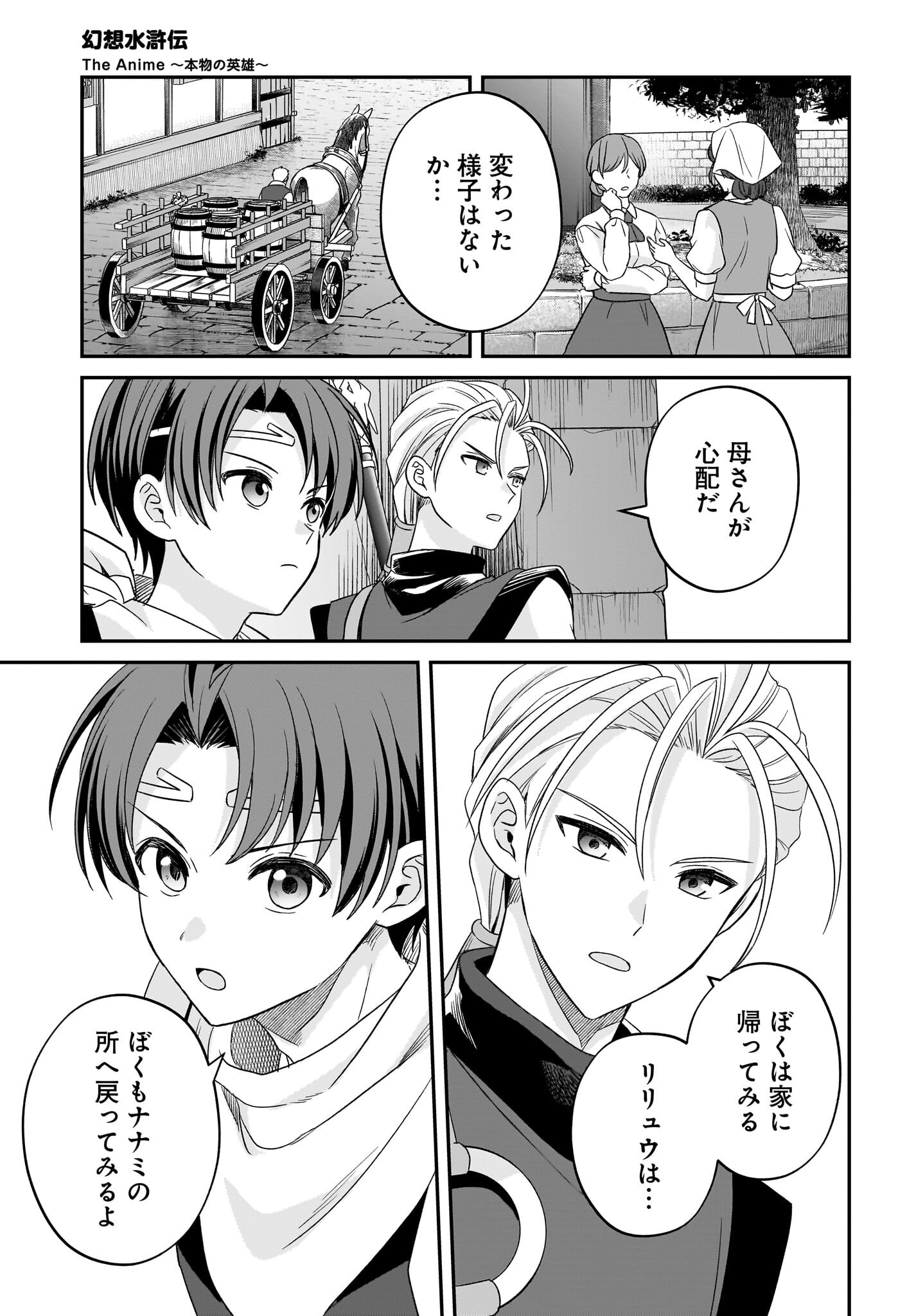 GENSOU SUIKODEN THE ANIME ~HONMONO NO EIYUU~ Chap 4 - Pic 29