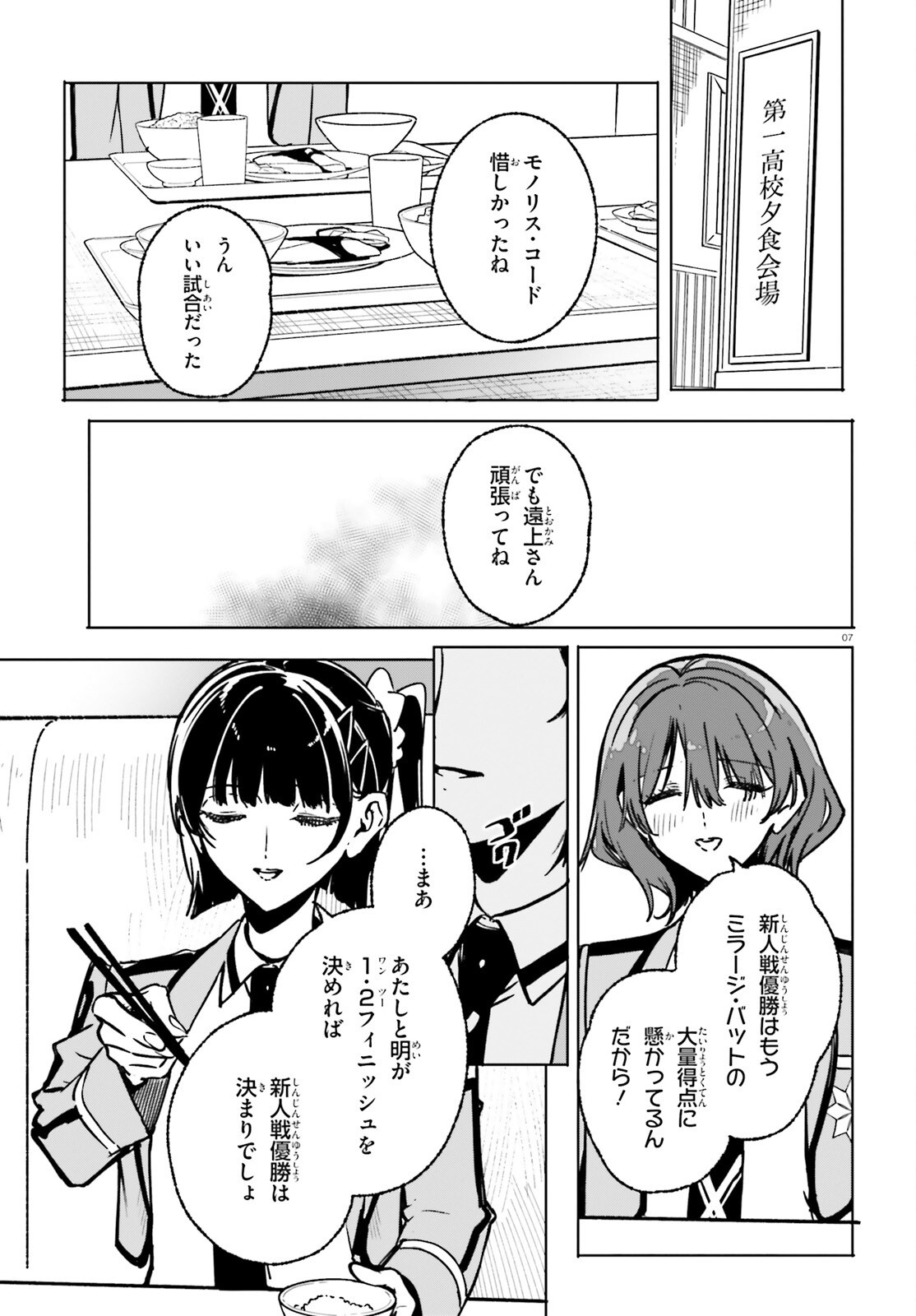 SHIN MAHOUKA KOUKOU NO RETTOUSEI: CYGNUS NO OTOME-TACHI Chap 50 - Pic 7