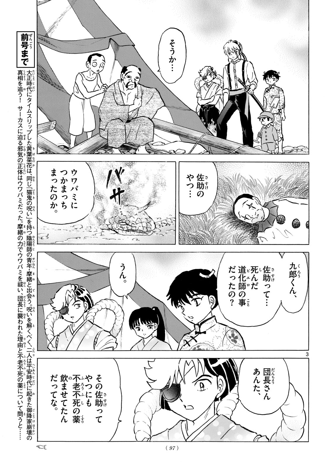 MAO - RAW Chap 341 - Pic 3