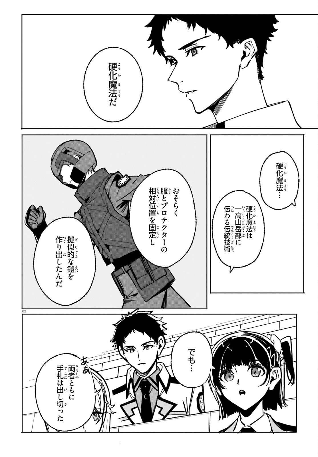 SHIN MAHOUKA KOUKOU NO RETTOUSEI: CYGNUS NO OTOME-TACHI Chap 50 - Pic 2