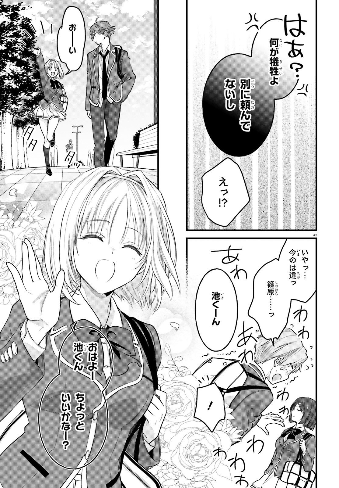 YOUKOSO JITSURYOKU SHIJOU SHUGI NO KYOUSHITSU E: 2-NENSEI-HEN 2ND STAGE Chap 15 - Pic 43