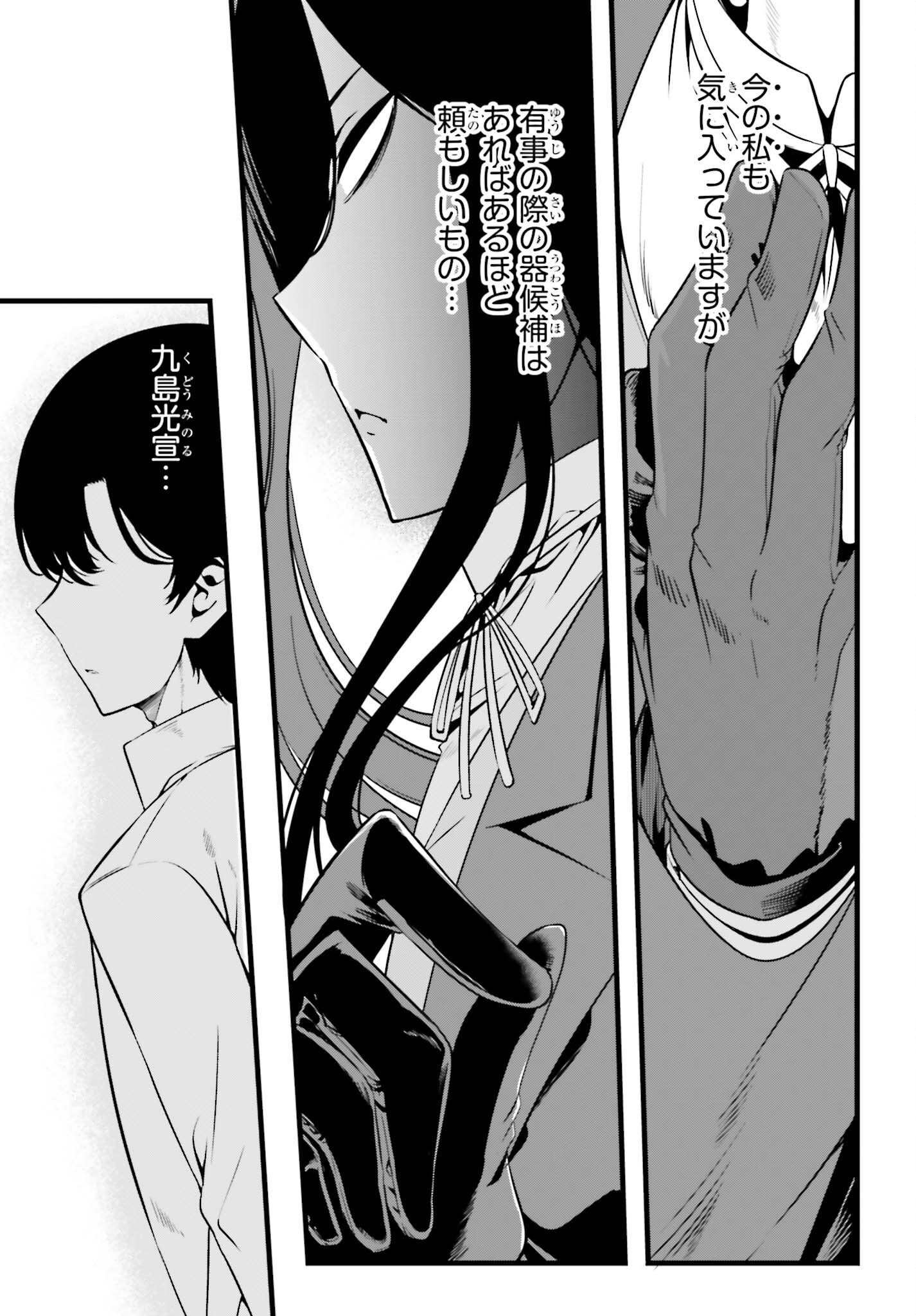 MAHOUKA KOUKOU NO YUUTOUSEI SEASON 2 Chap 59 - Pic 13