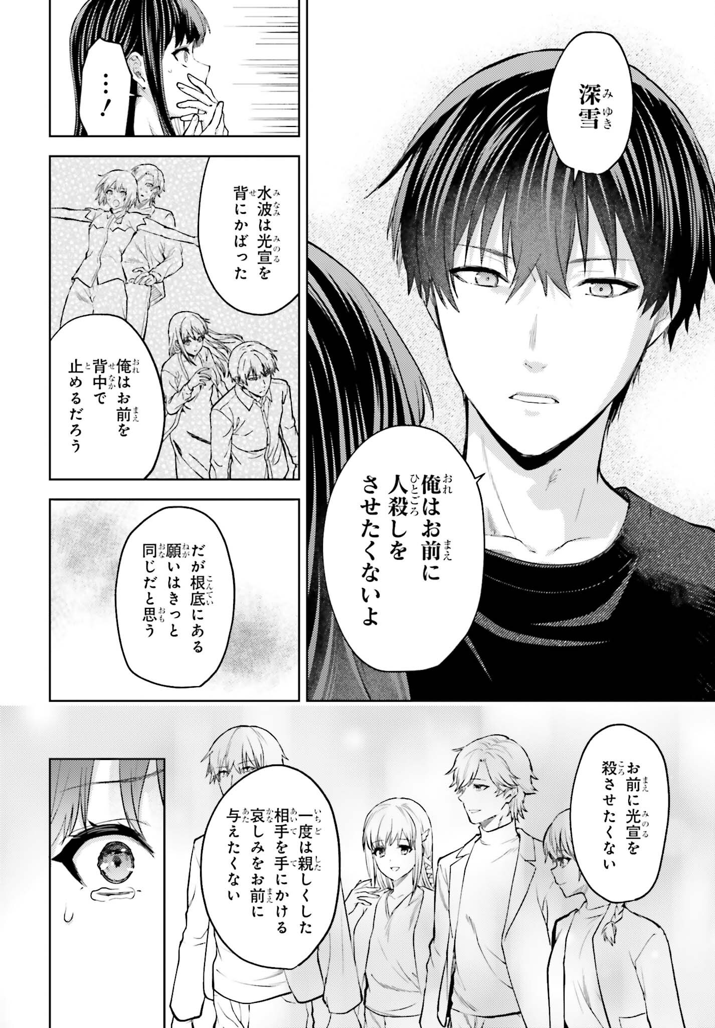 MAHOUKA KOUKOU NO RETTOUSEI TSUISEKI-HEN Chap 5 - Pic 22