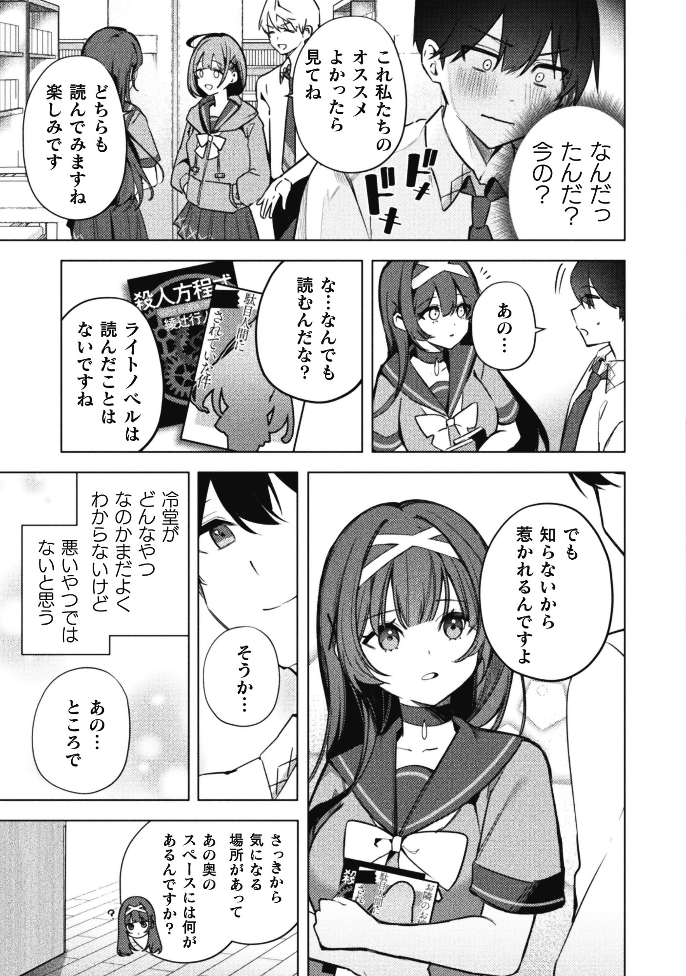 FUSHI TANTEI REIDOU MOMIJI Chap 1 - Pic 30