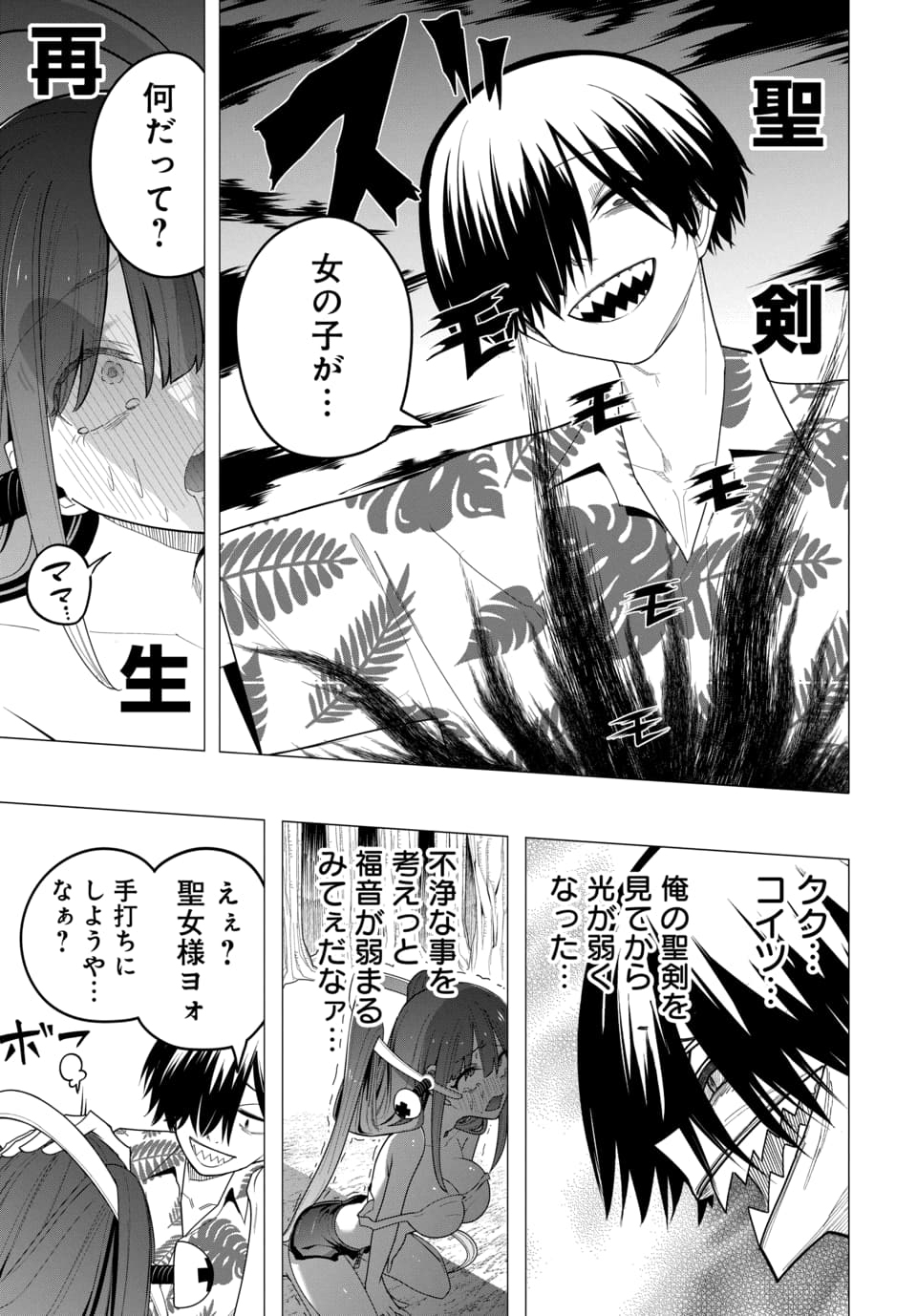 PACO PACO IN THE HELL Chap 3 - Pic 23