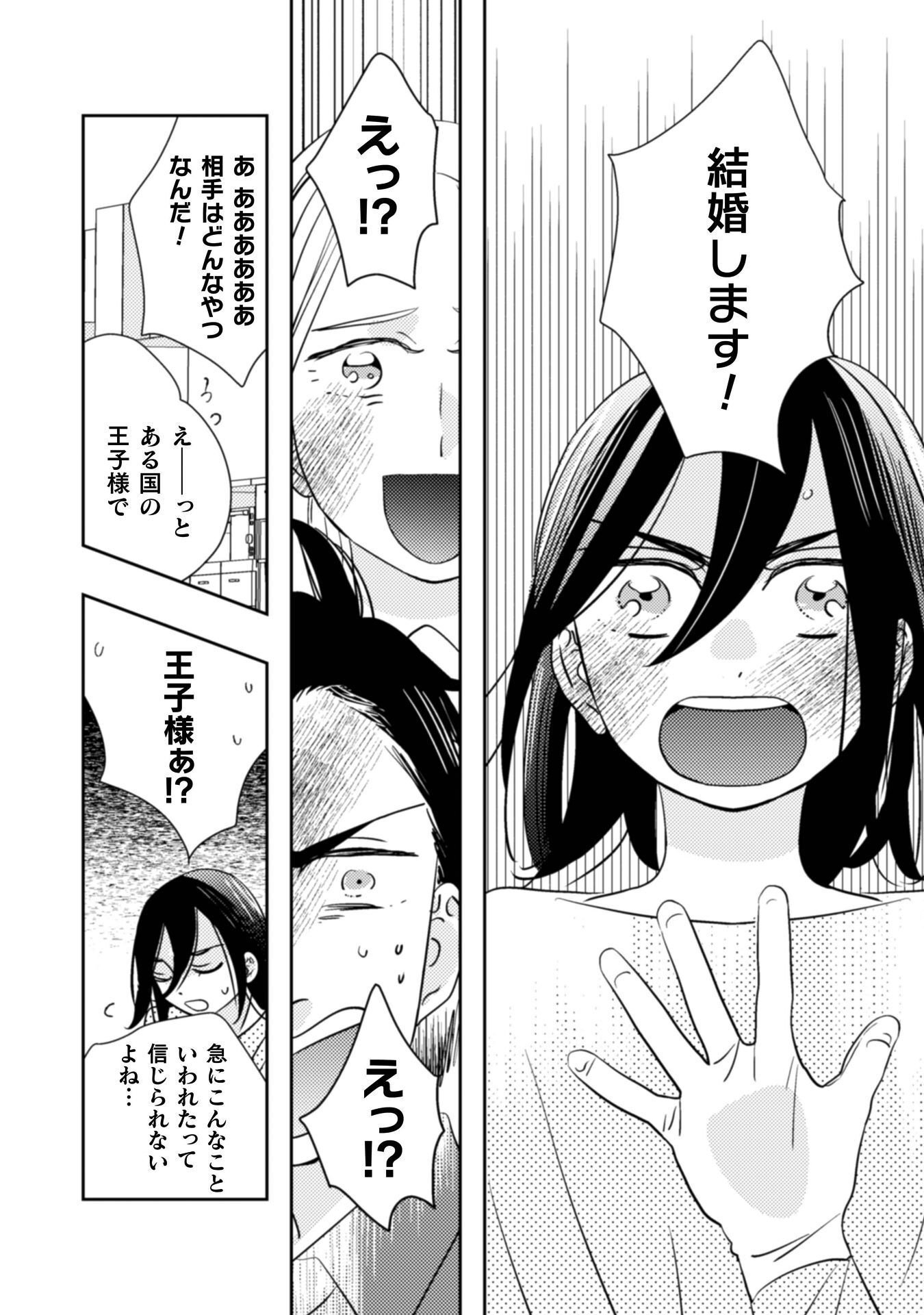 HIKIKOMORI JOSHI WA ISEKAI SHOUKAN SARETE MEGAMI TO NARU ～ REIKOKU OUJI NO HIME NANTE OKOTOWARI DESU! ～ Chap 13 - Pic 14