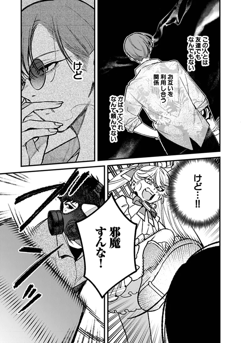 MAHOU SHOUJO NI FUKUSHUU WO Chap 5 - Pic 8