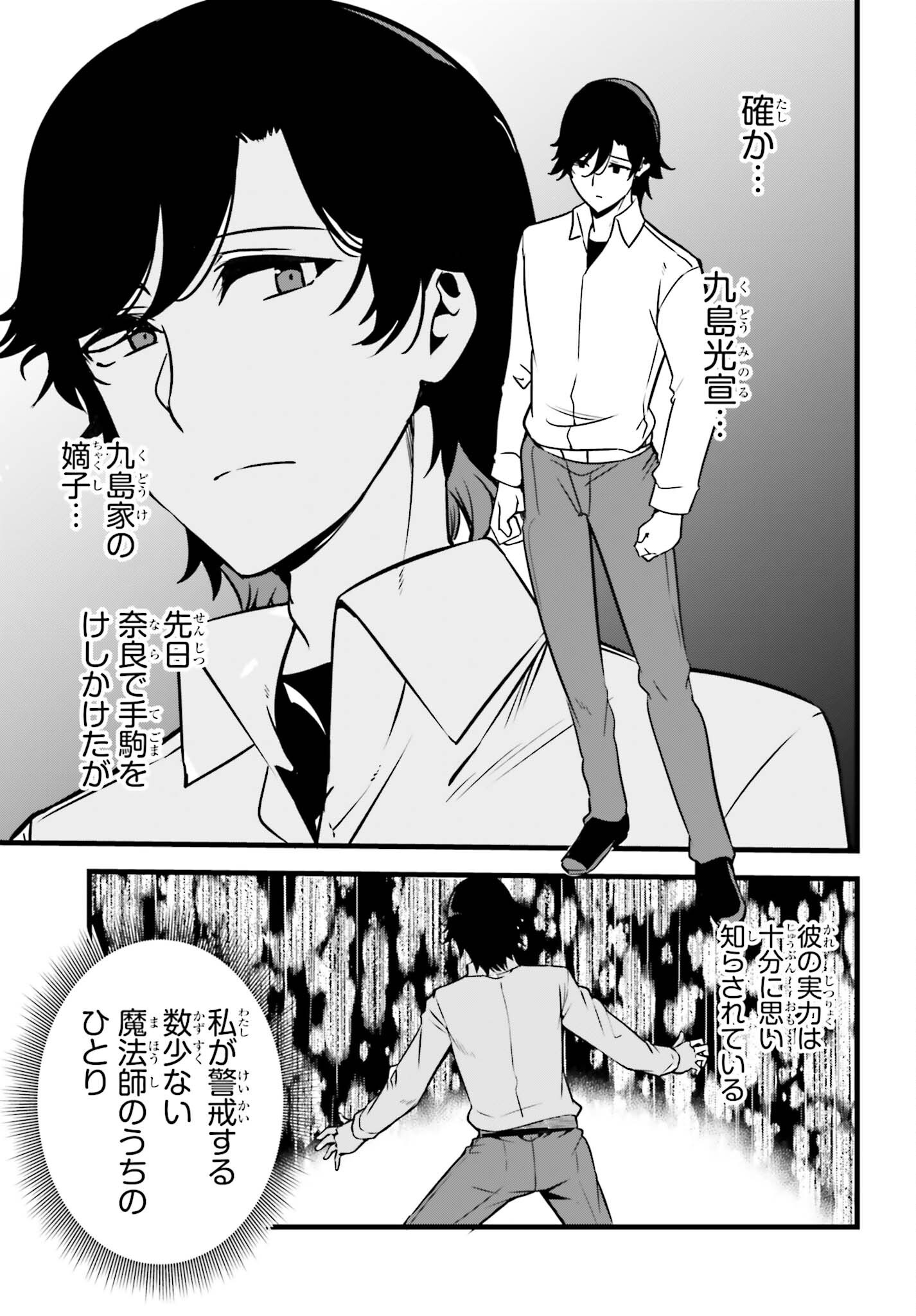 MAHOUKA KOUKOU NO YUUTOUSEI SEASON 2 Chap 59 - Pic 3