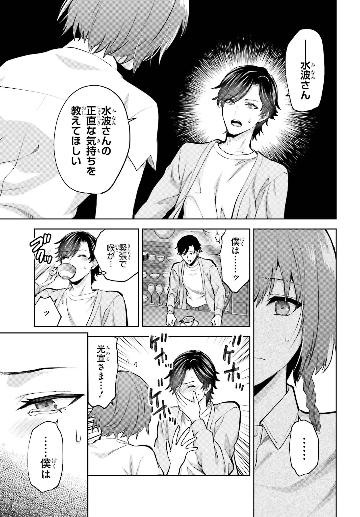 MAHOUKA KOUKOU NO RETTOUSEI TSUISEKI-HEN Chap 5 - Pic 9