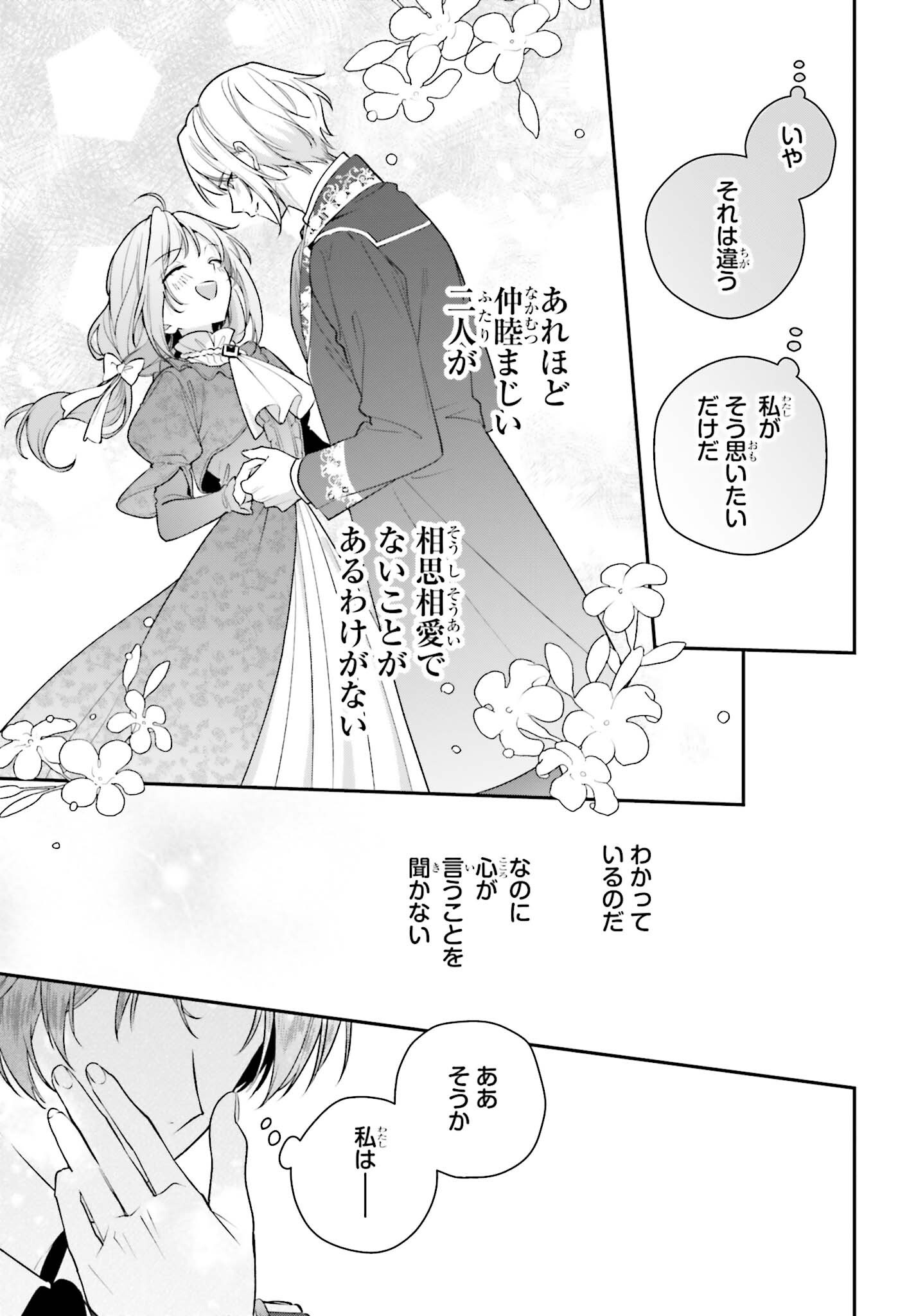 WAKEARI HAKUSHAKU-SAMA TO KEIYAKU KEKKON SHITARA, GIJOU (ROKU-SAI) NO KEIYAKU HAHA NI NATTE SHIMAIMASHITA. Chap 22 - Pic 21