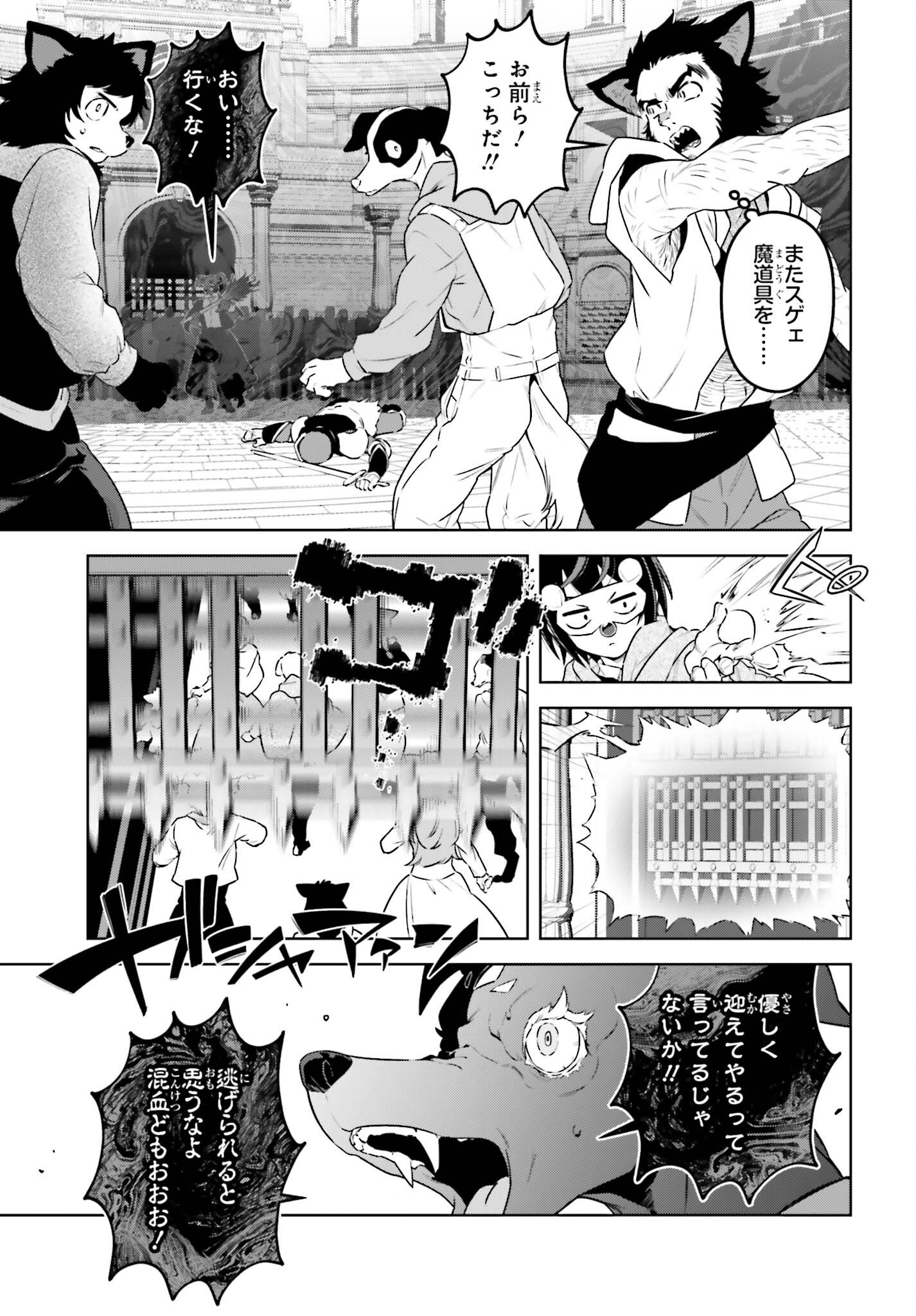 KIRAWARE OUJI NO YARINAOSHI Chap 40 - Pic 9